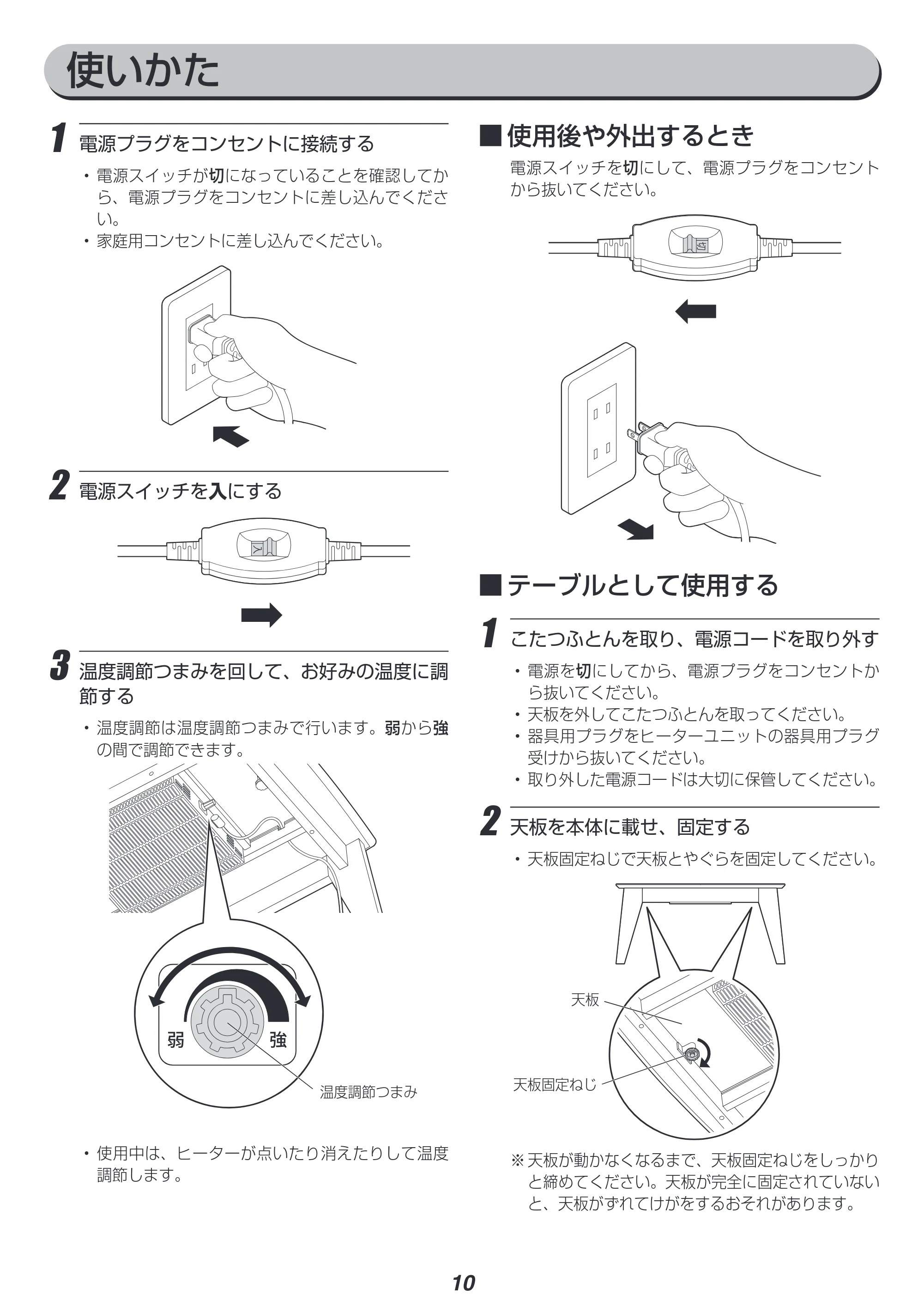アイリスオーヤマ IKT-BA0870LBR 取扱説明書 — 原本ページ — 10ページ