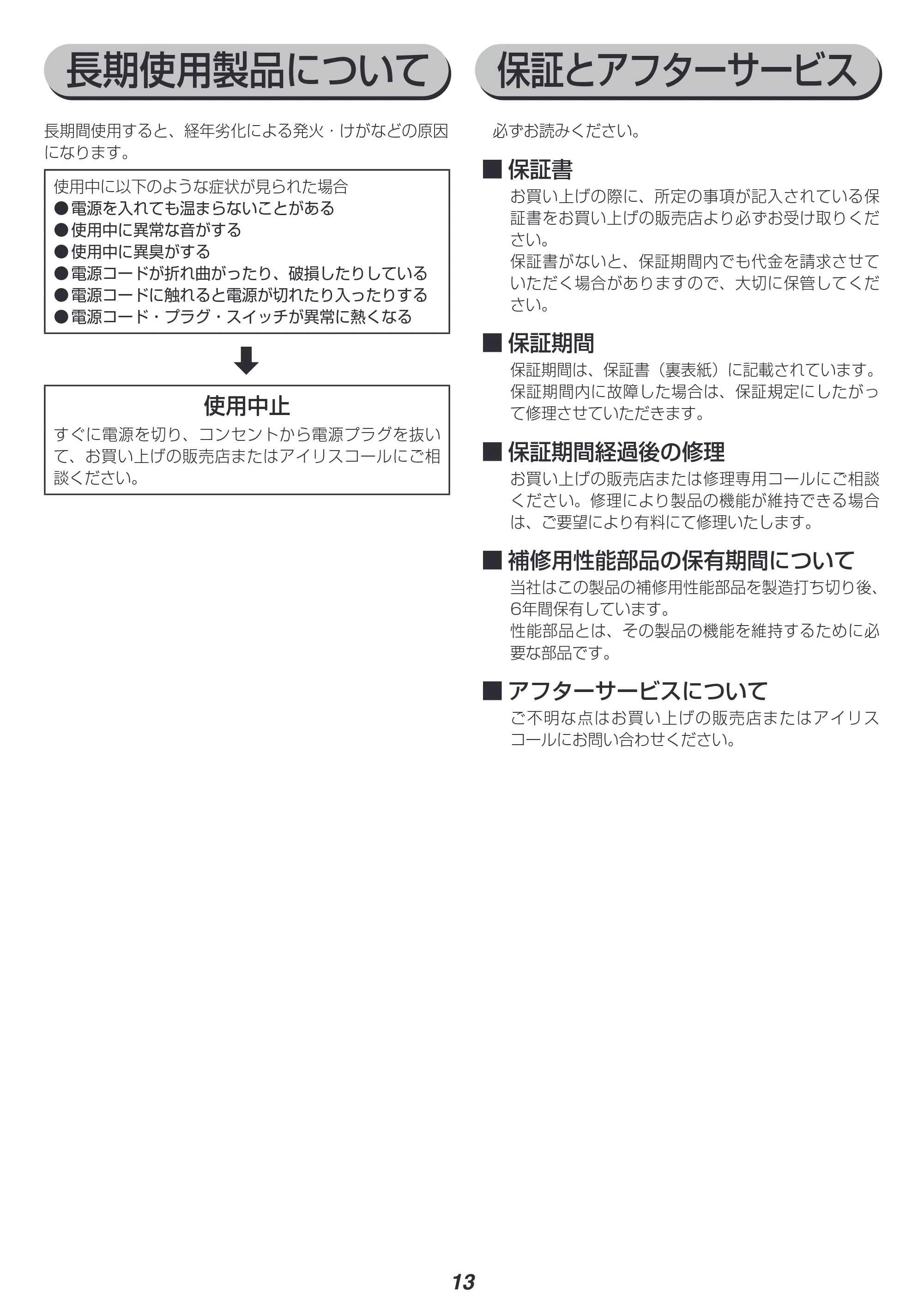 アイリスオーヤマ IKT-BA0870LBR 取扱説明書 — 原本ページ — 13ページ