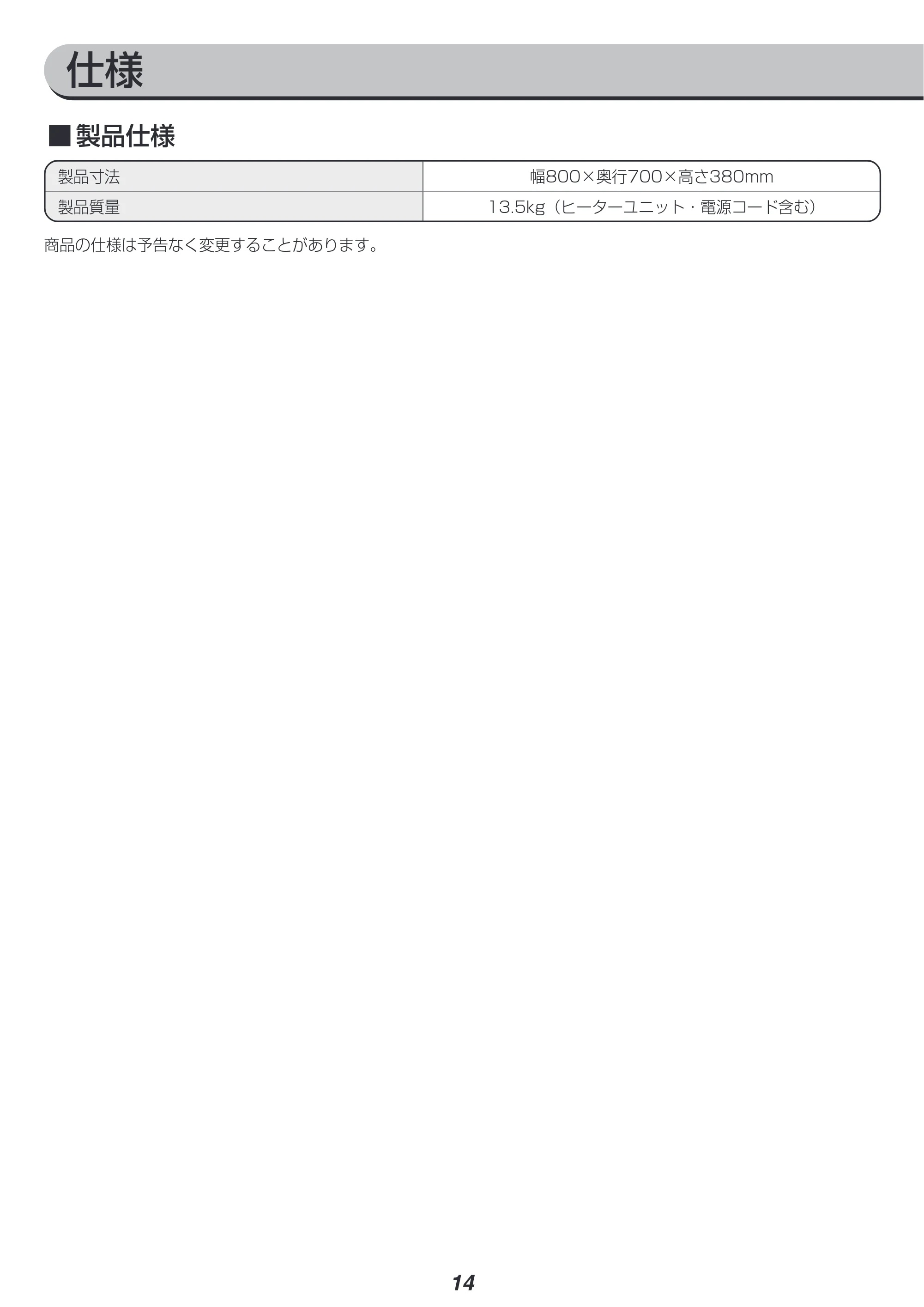 アイリスオーヤマ IKT-BA0870LBR 取扱説明書 — 原本ページ — 14ページ