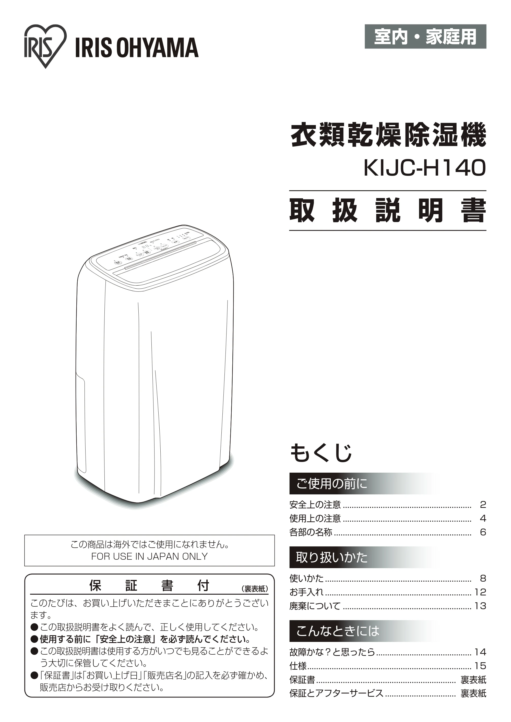 アイリスオーヤマ KIJC-H140 取扱説明書 — 原本ページ — 1ページ