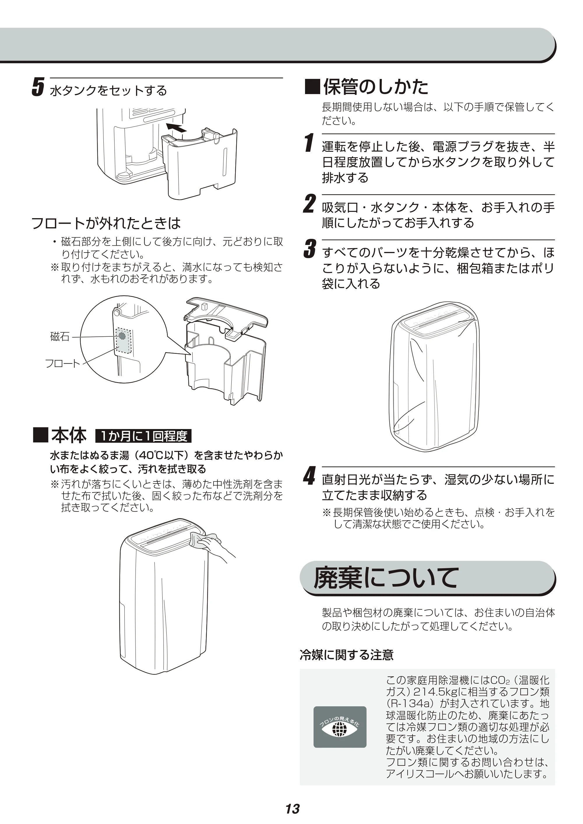 アイリスオーヤマ KIJC-H140 取扱説明書 — 原本ページ — 13ページ