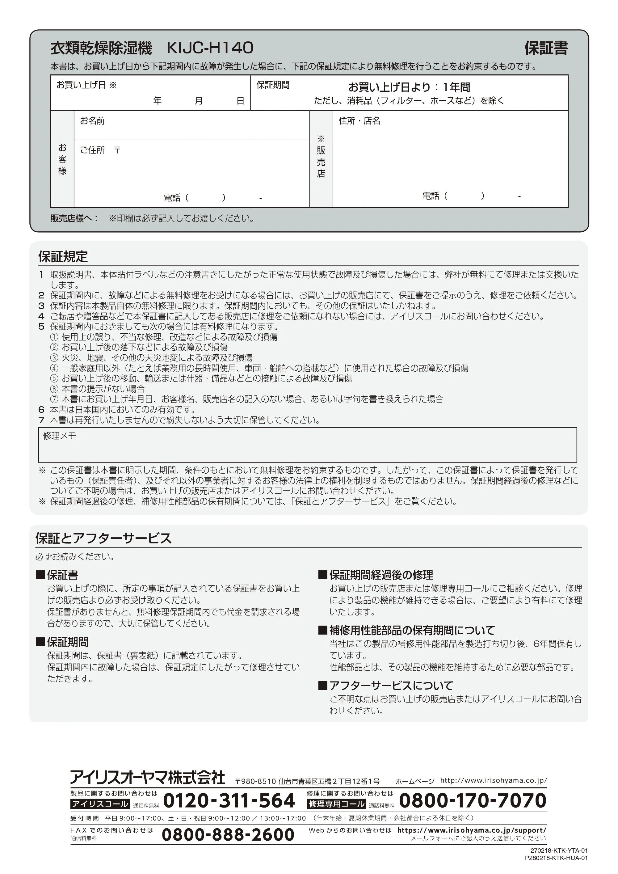 アイリスオーヤマ KIJC-H140 取扱説明書 — 原本ページ — 16ページ
