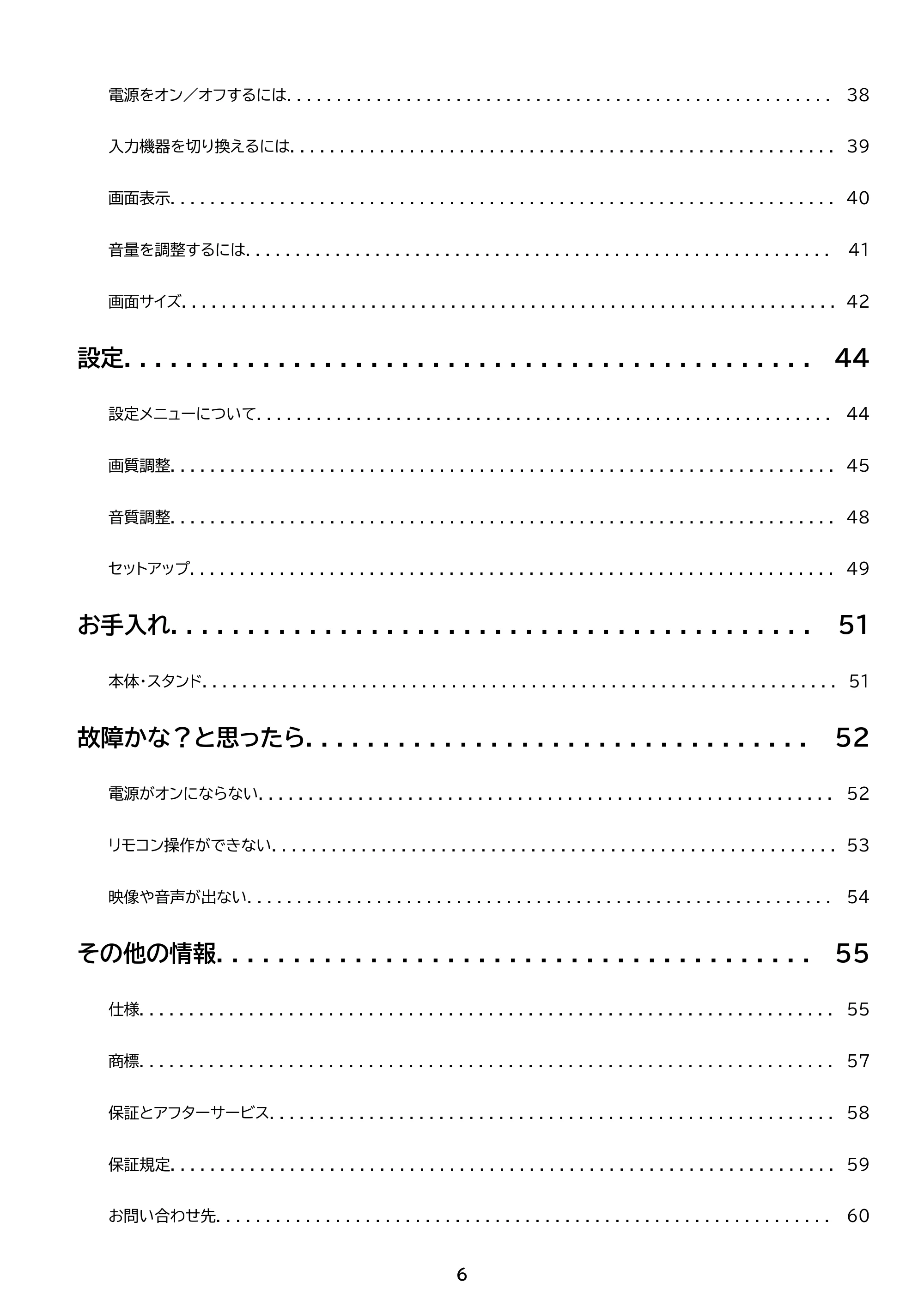 アイリスオーヤマ DO-DU554S 取扱説明書 — 原本ページ — 6ページ