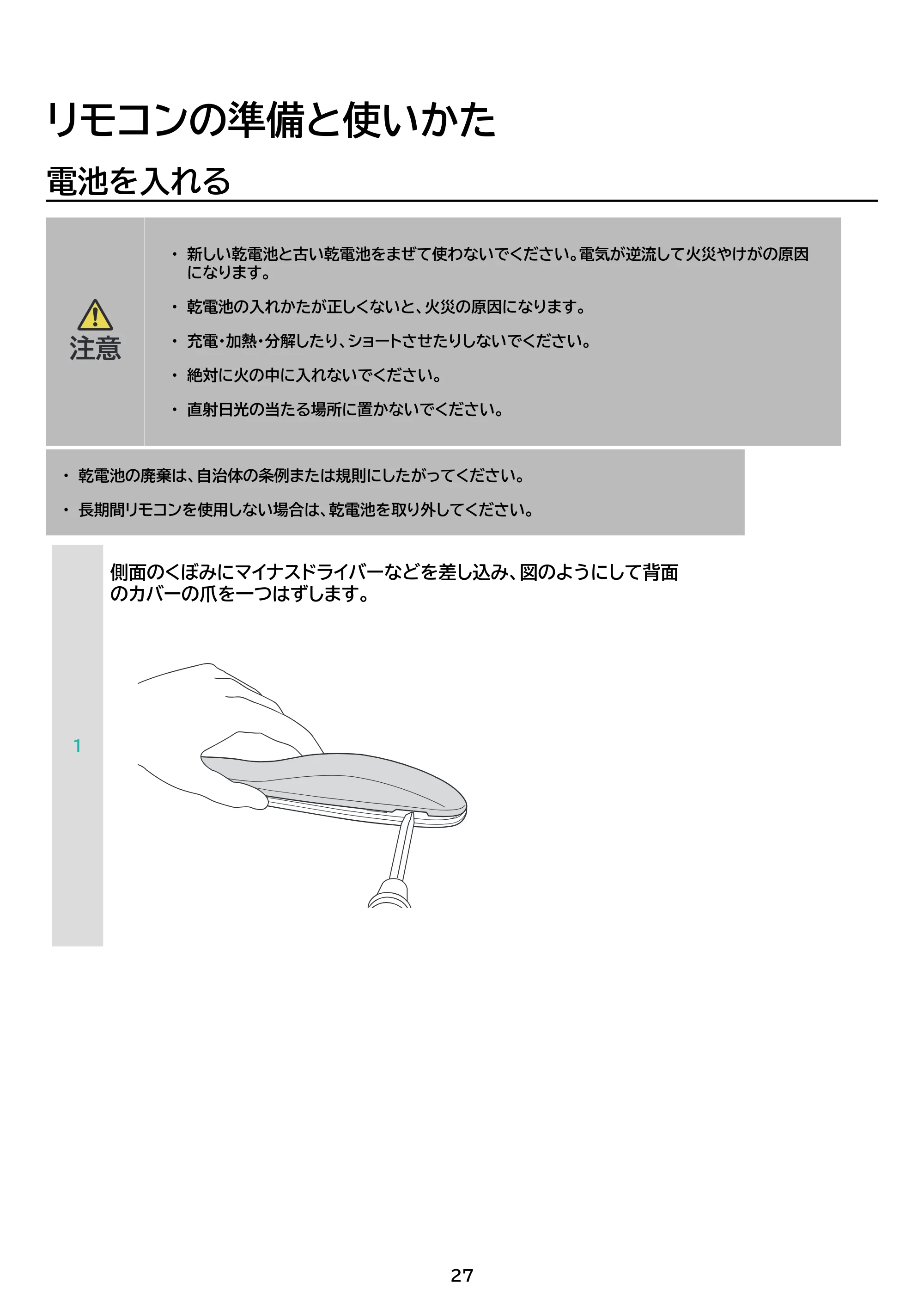 アイリスオーヤマ DO-DU554S 取扱説明書 — 原本ページ — 27ページ