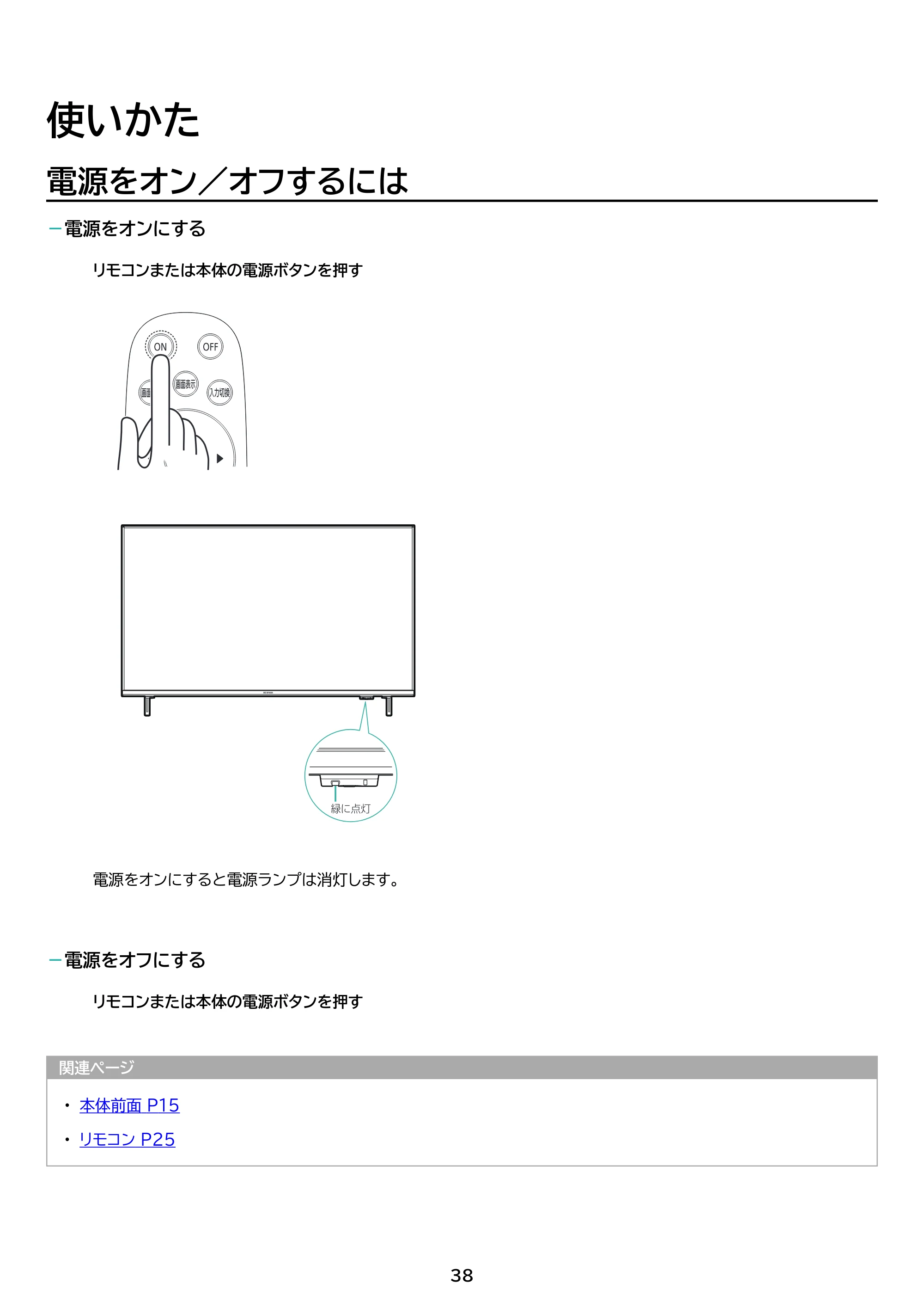 アイリスオーヤマ DO-DU554S 取扱説明書 — 原本ページ — 38ページ