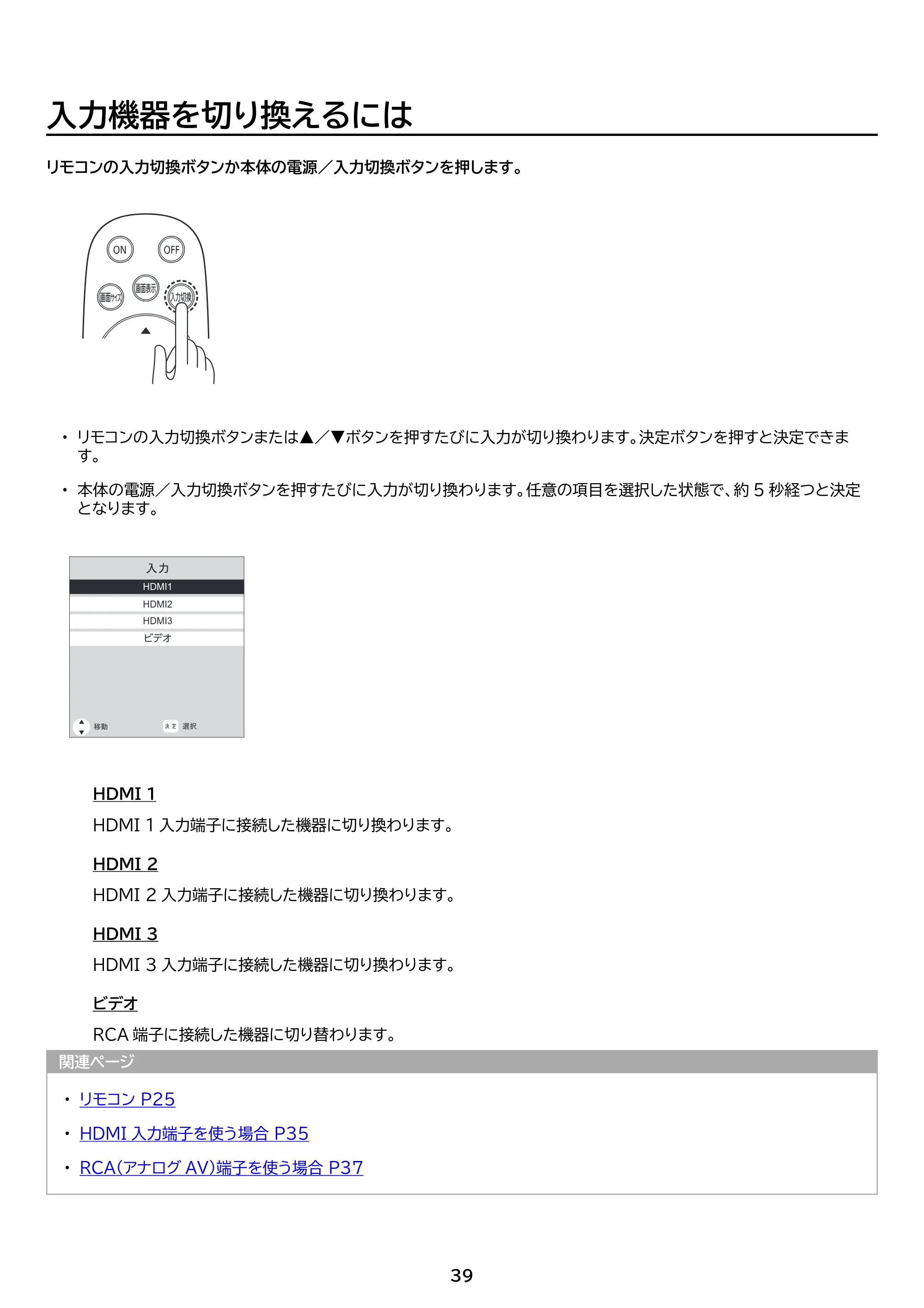 アイリスオーヤマ DO-DU554S 取扱説明書 — 原本ページ — 39ページ
