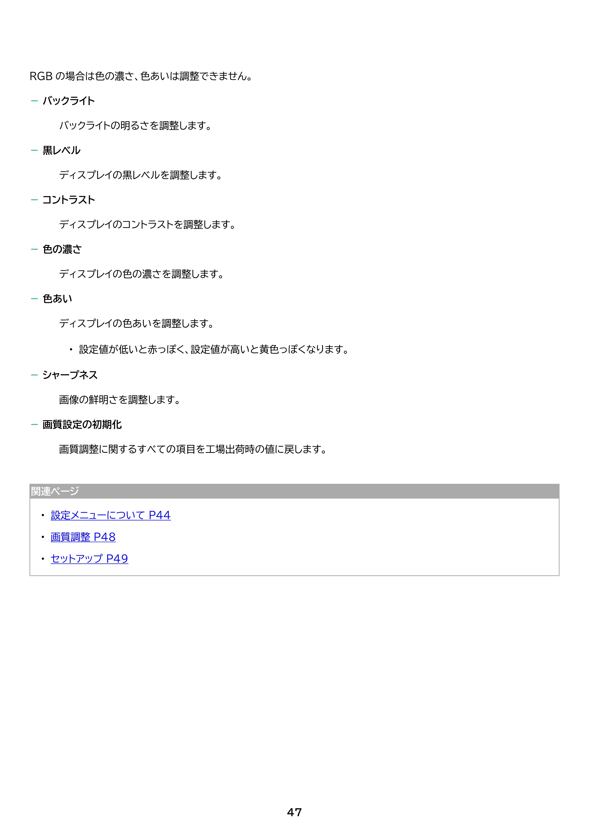 アイリスオーヤマ DO-DU554S 取扱説明書 — 原本ページ — 47ページ