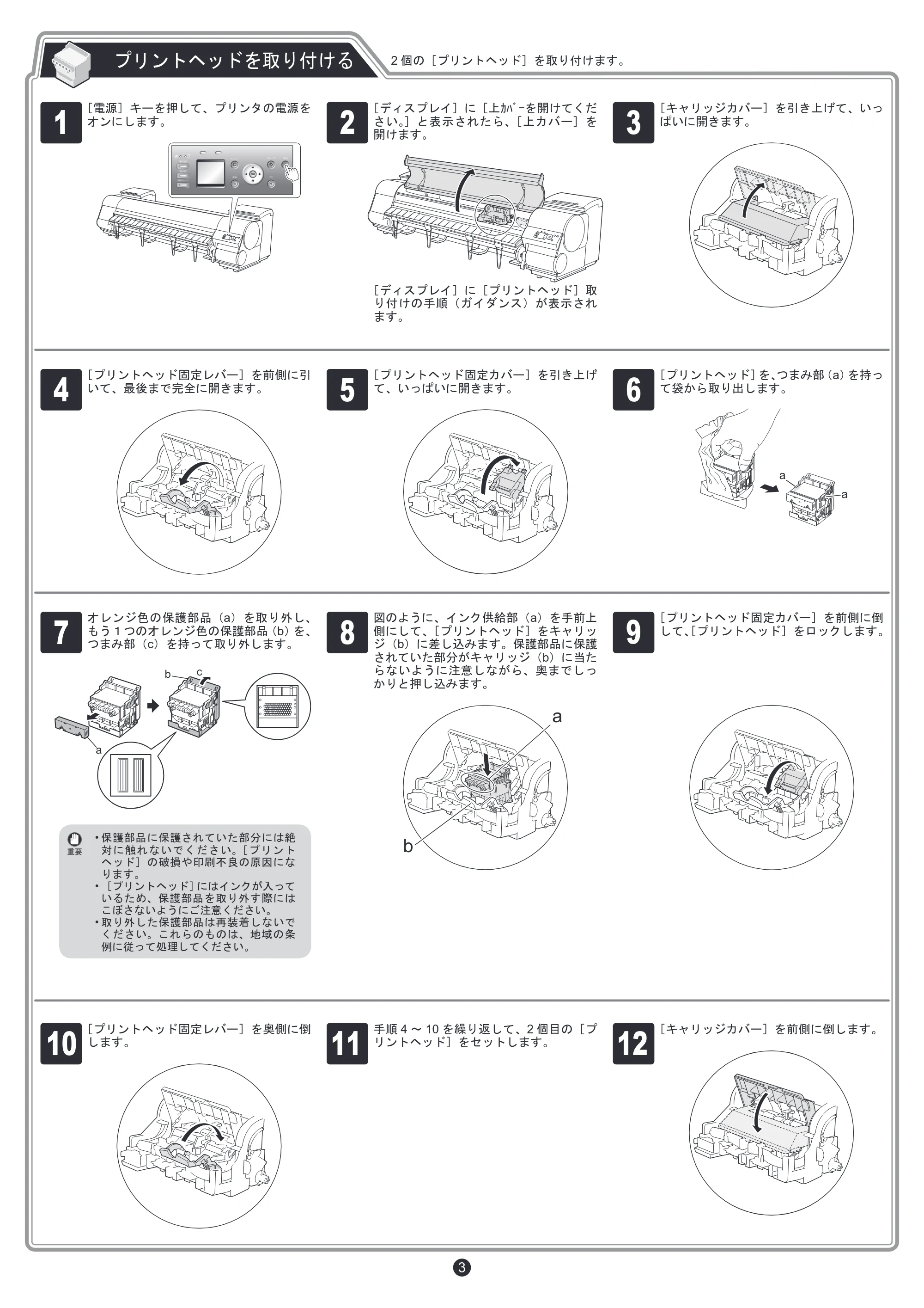 キヤノン iPF8300S セットアップガイド (PDF形式/5.83Mバイト) — 原本ページ — 3ページ