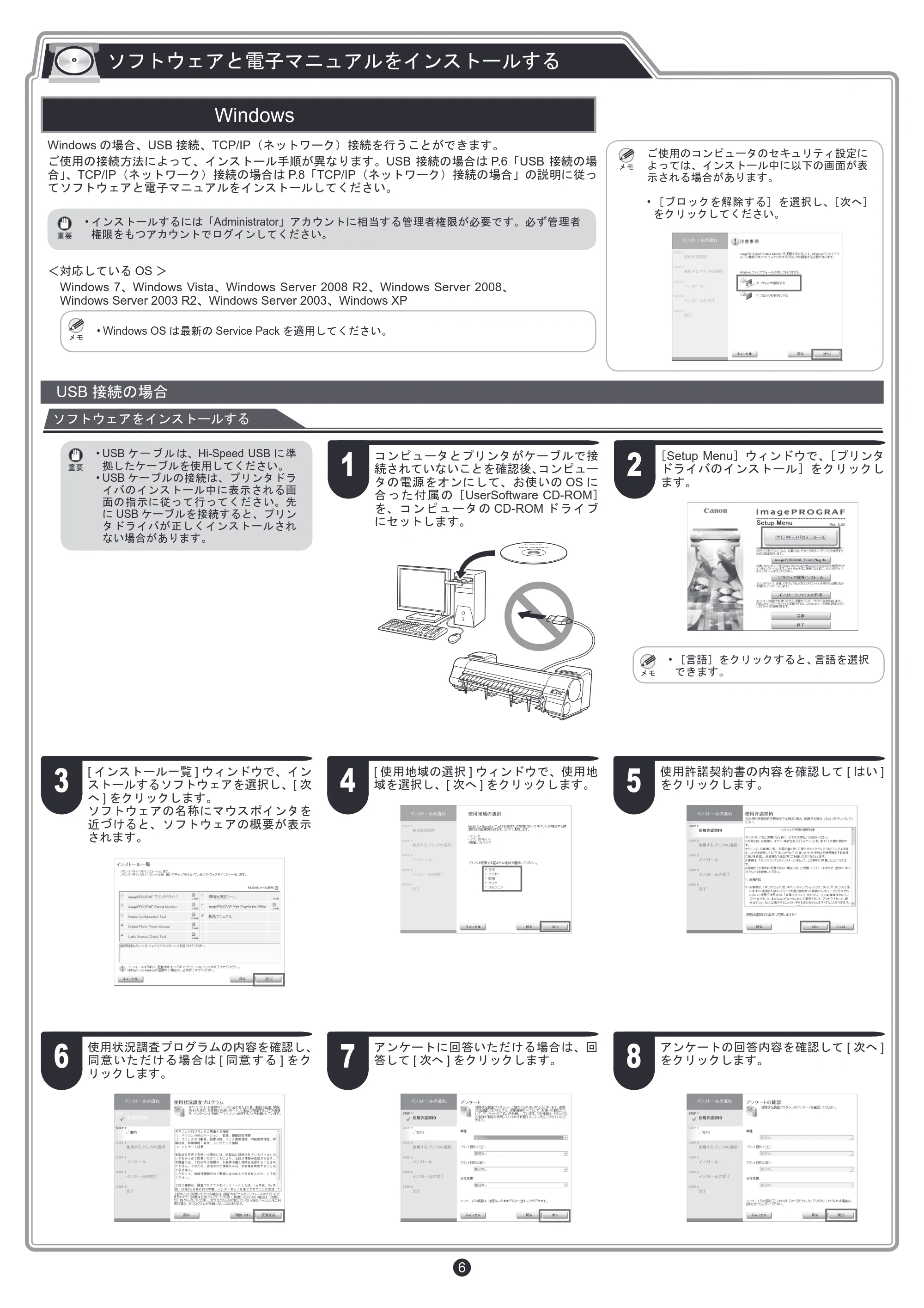 キヤノン iPF8300S セットアップガイド (PDF形式/5.83Mバイト) — .. — 原本ページ — 6ページ