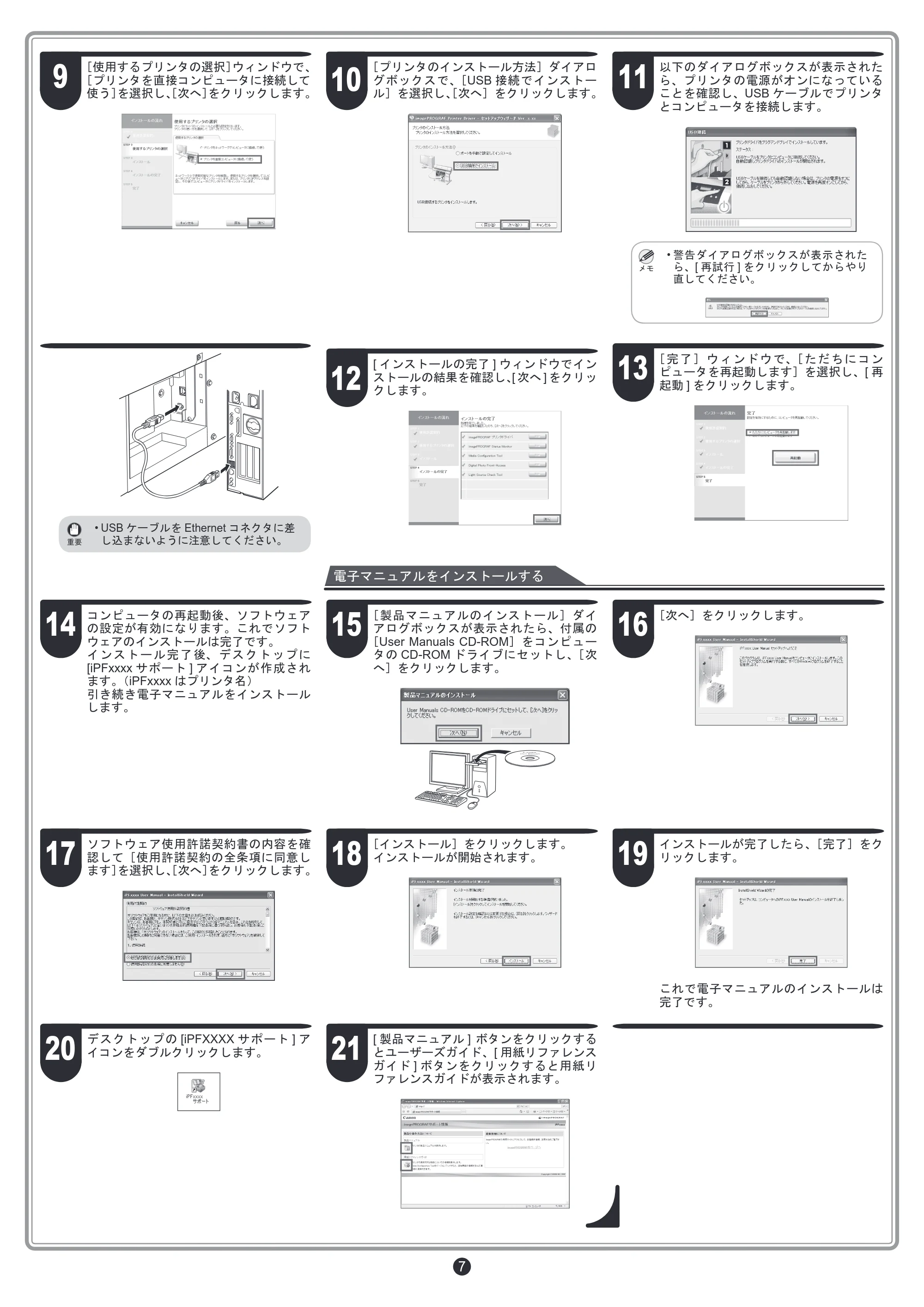 キヤノン iPF8300S セットアップガイド (PDF形式/5.83Mバイト) — 原本ページ — 7ページ