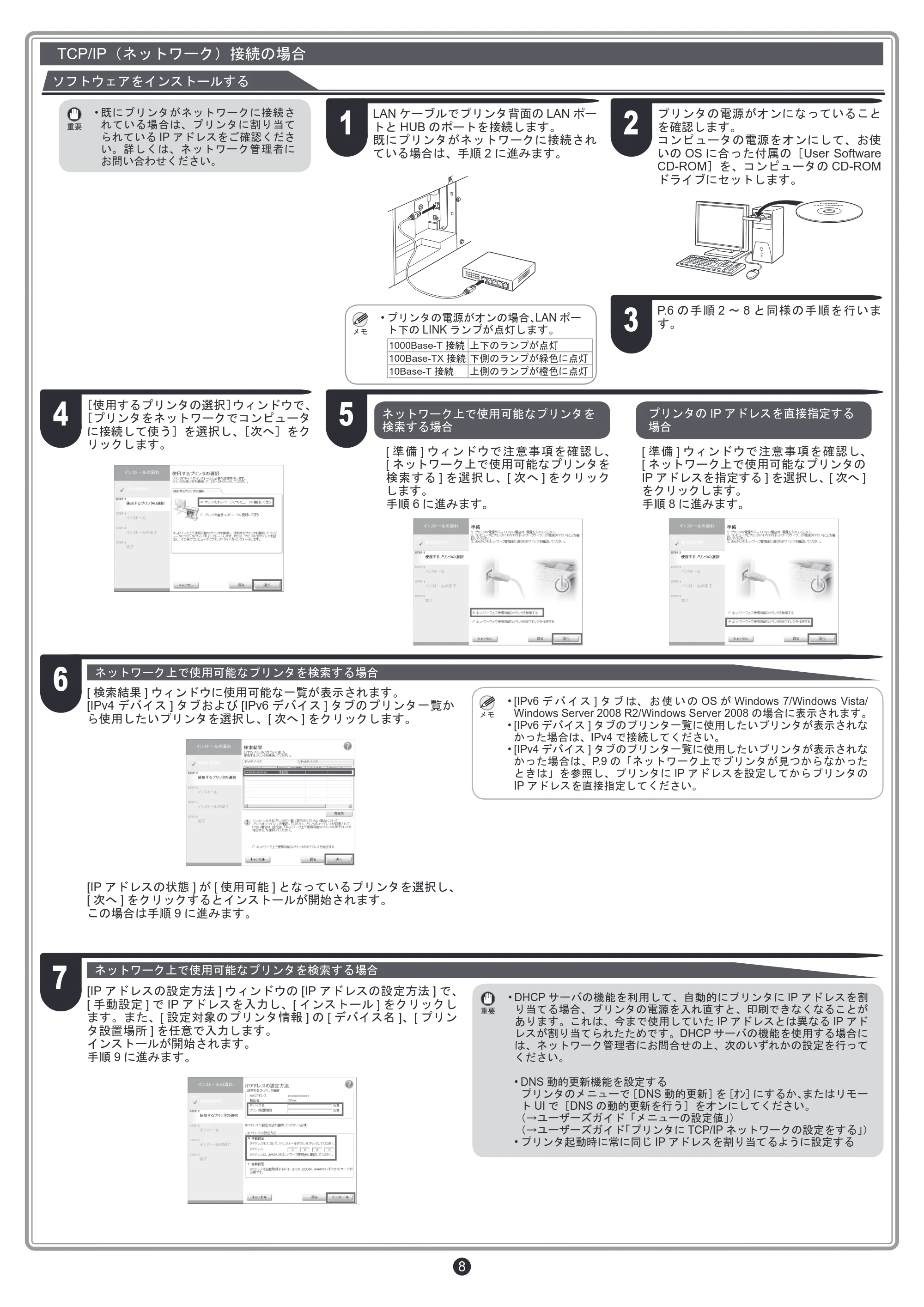 キヤノン iPF8300S セットアップガイド (PDF形式/5.83Mバイト) — .. — 原本ページ — 8ページ