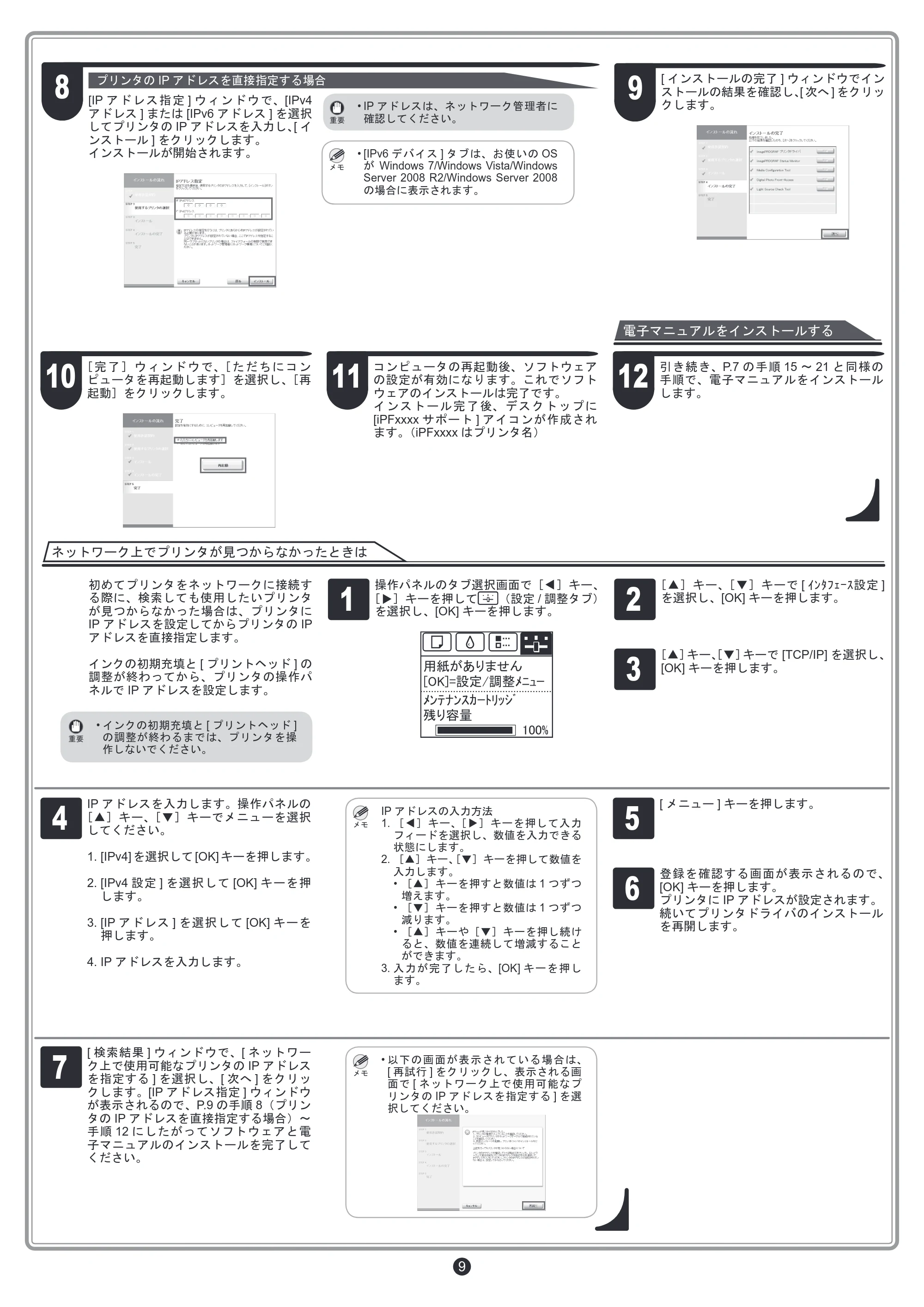 キヤノン iPF8300S セットアップガイド (PDF形式/5.83Mバイト) — 原本ページ — 9ページ