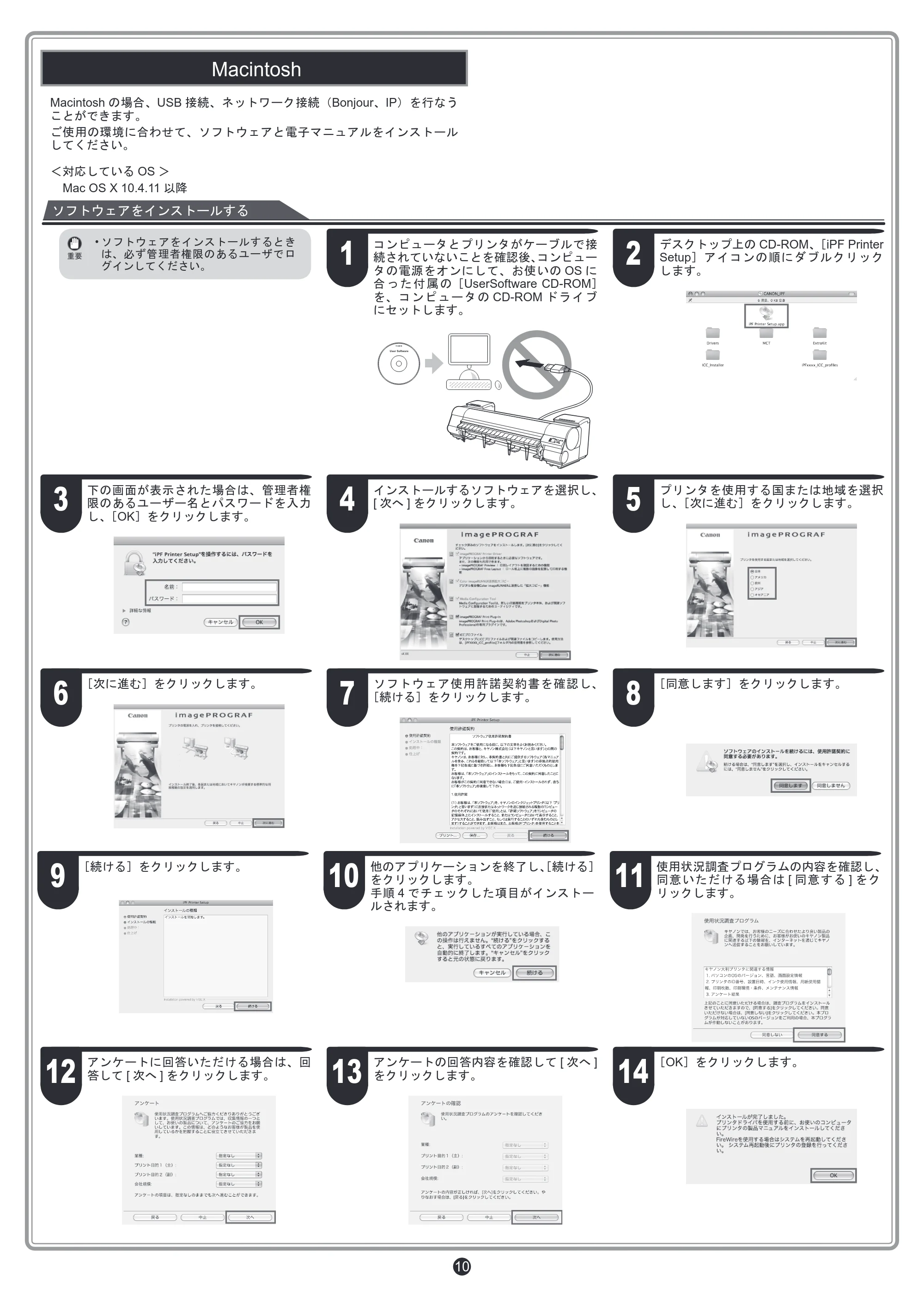 キヤノン iPF8300S セットアップガイド (PDF形式/5.83Mバイト) — 原本ページ — 10ページ