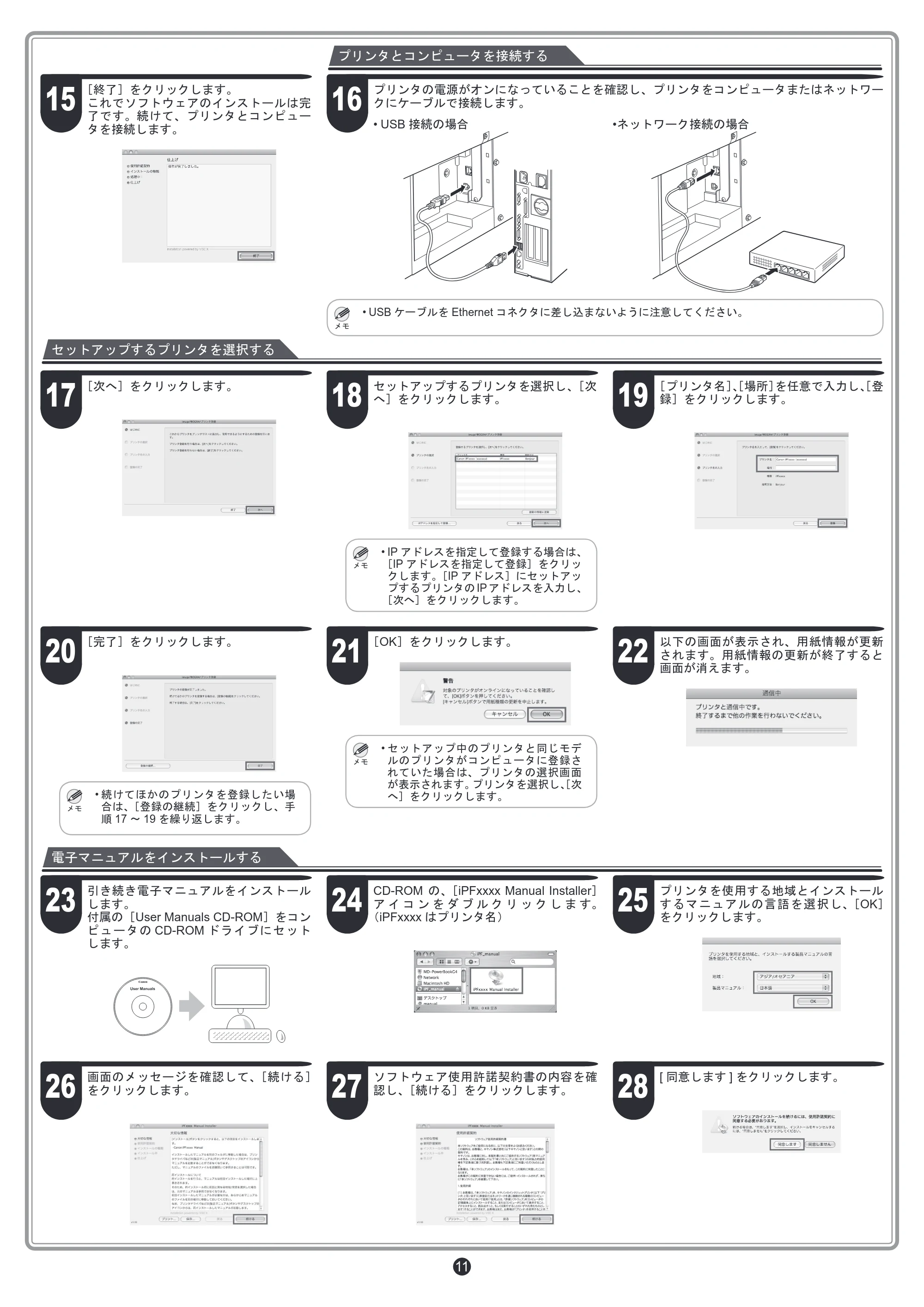 キヤノン iPF8300S セットアップガイド (PDF形式/5.83Mバイト) — 原本ページ — 11ページ