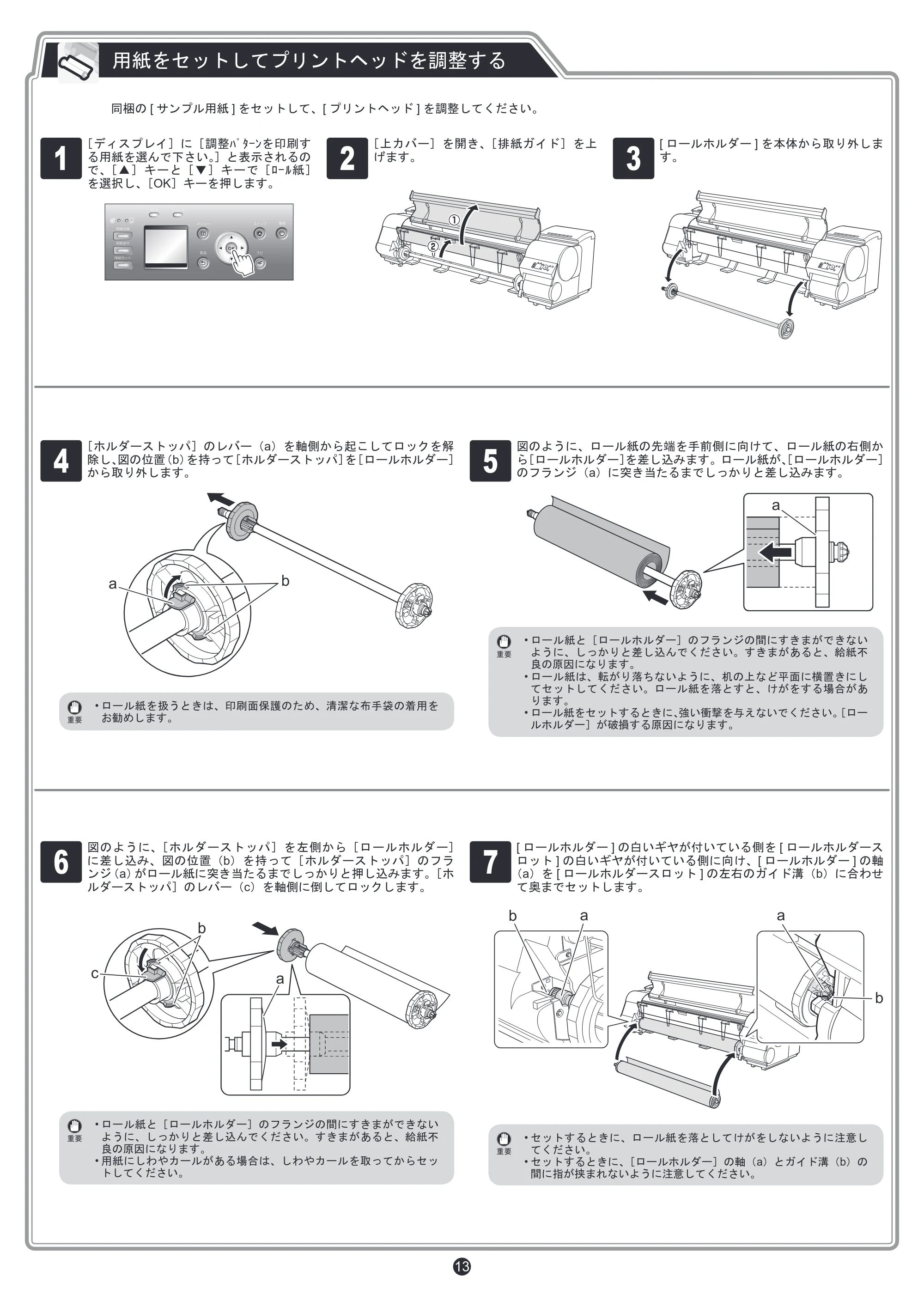 キヤノン iPF8300S セットアップガイド (PDF形式/5.83Mバイト) — 原本ページ — 13ページ