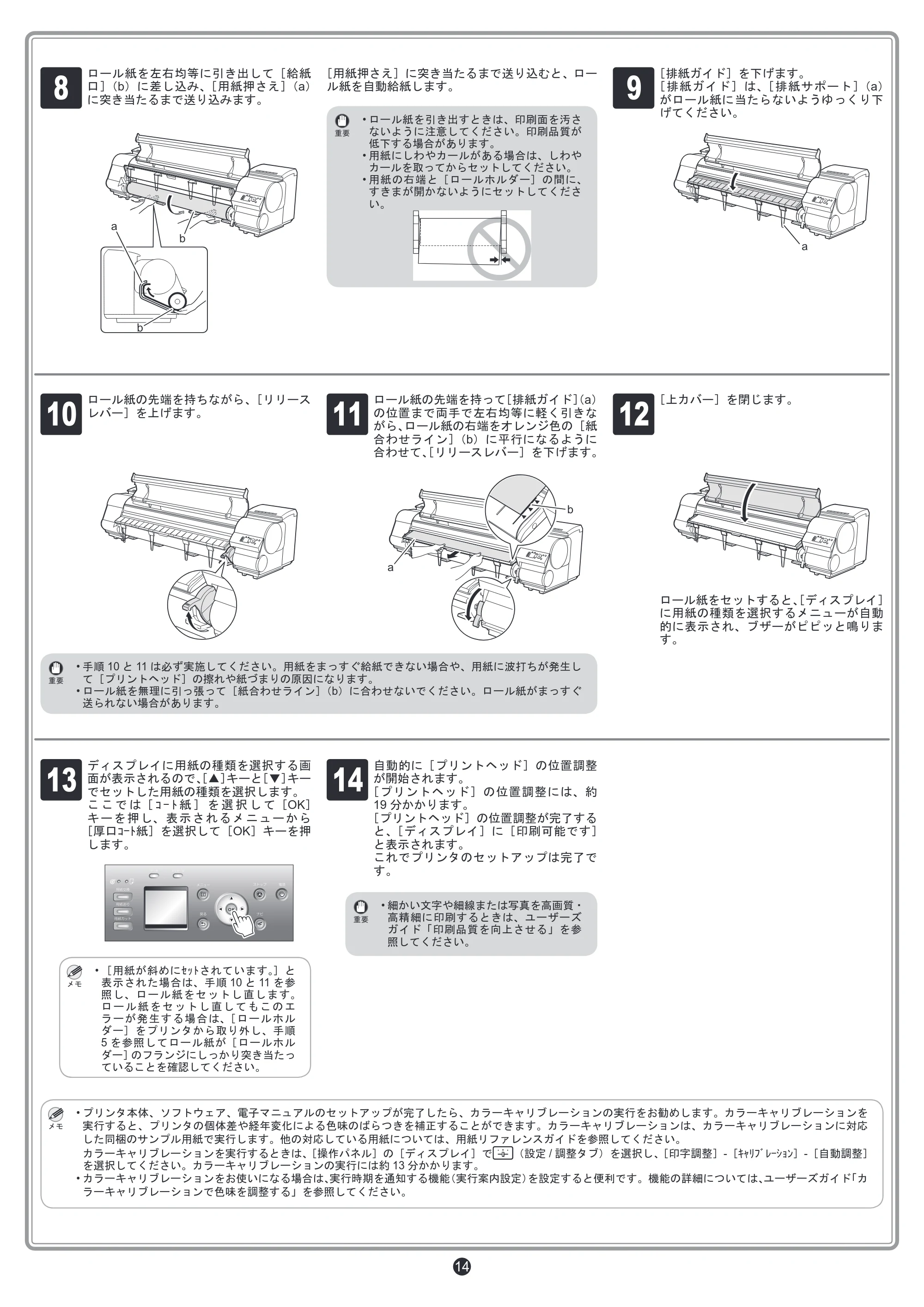 キヤノン iPF8300S セットアップガイド (PDF形式/5.83Mバイト) — .. — 原本ページ — 14ページ