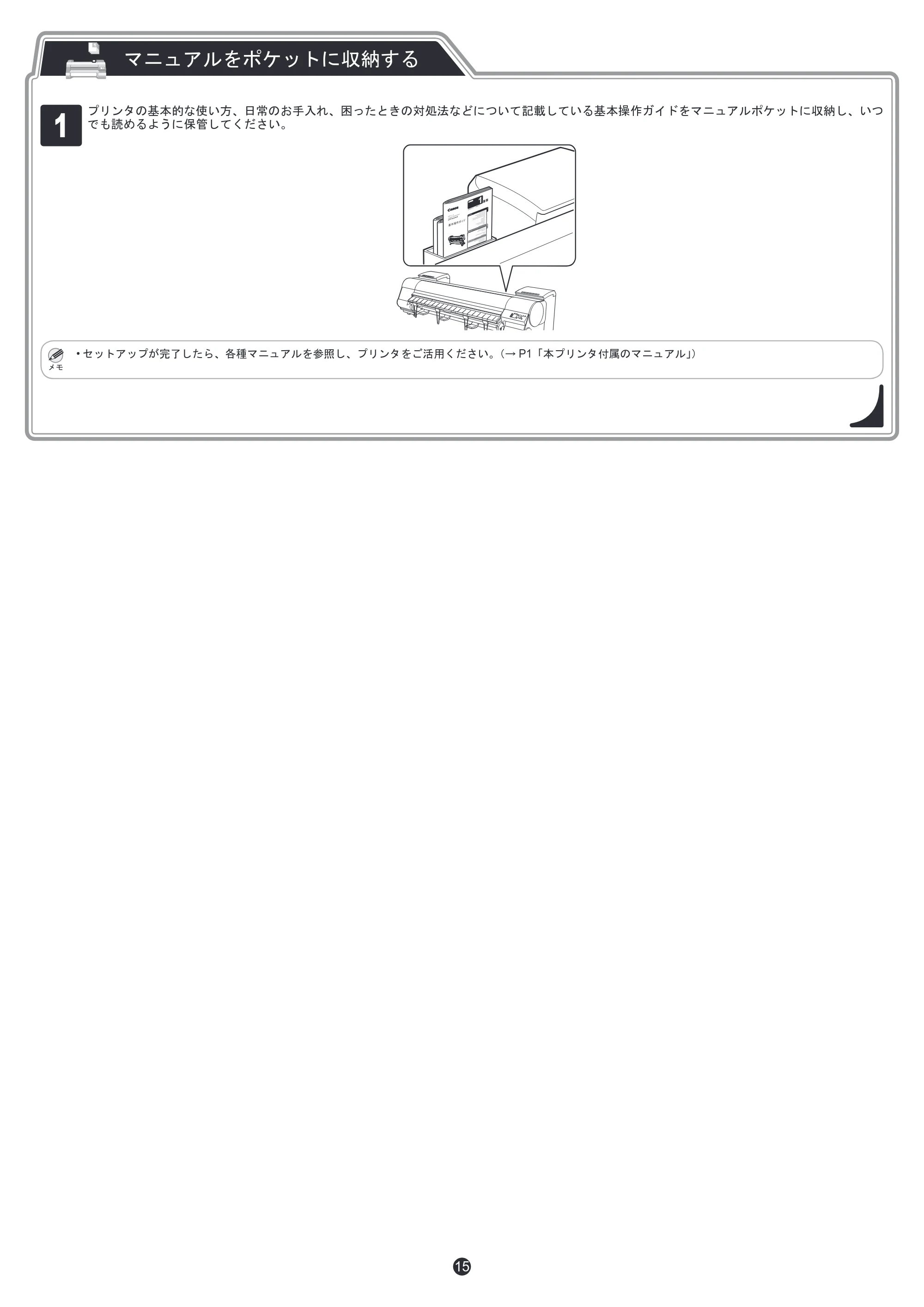 キヤノン iPF8300S セットアップガイド (PDF形式/5.83Mバイト) — 原本ページ — 15ページ
