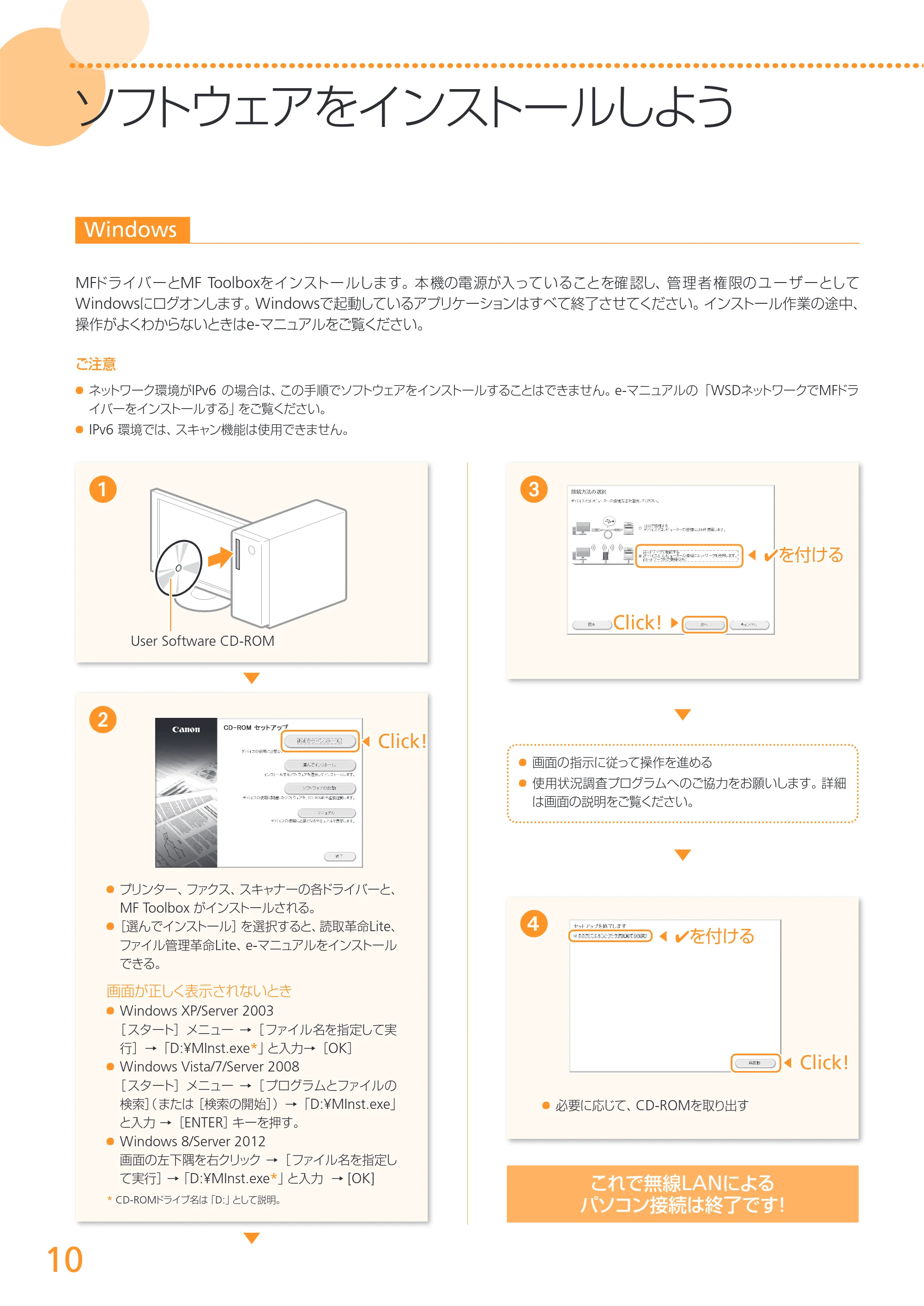 キヤノン MF4890dw/MF4870dn/MF4830d/MF4820d/MF4750 無線LAN設定ガイド (MF4890dw) 2013年5月9日更新(PDF:2.46MB) — 原本ページ — 10ページ