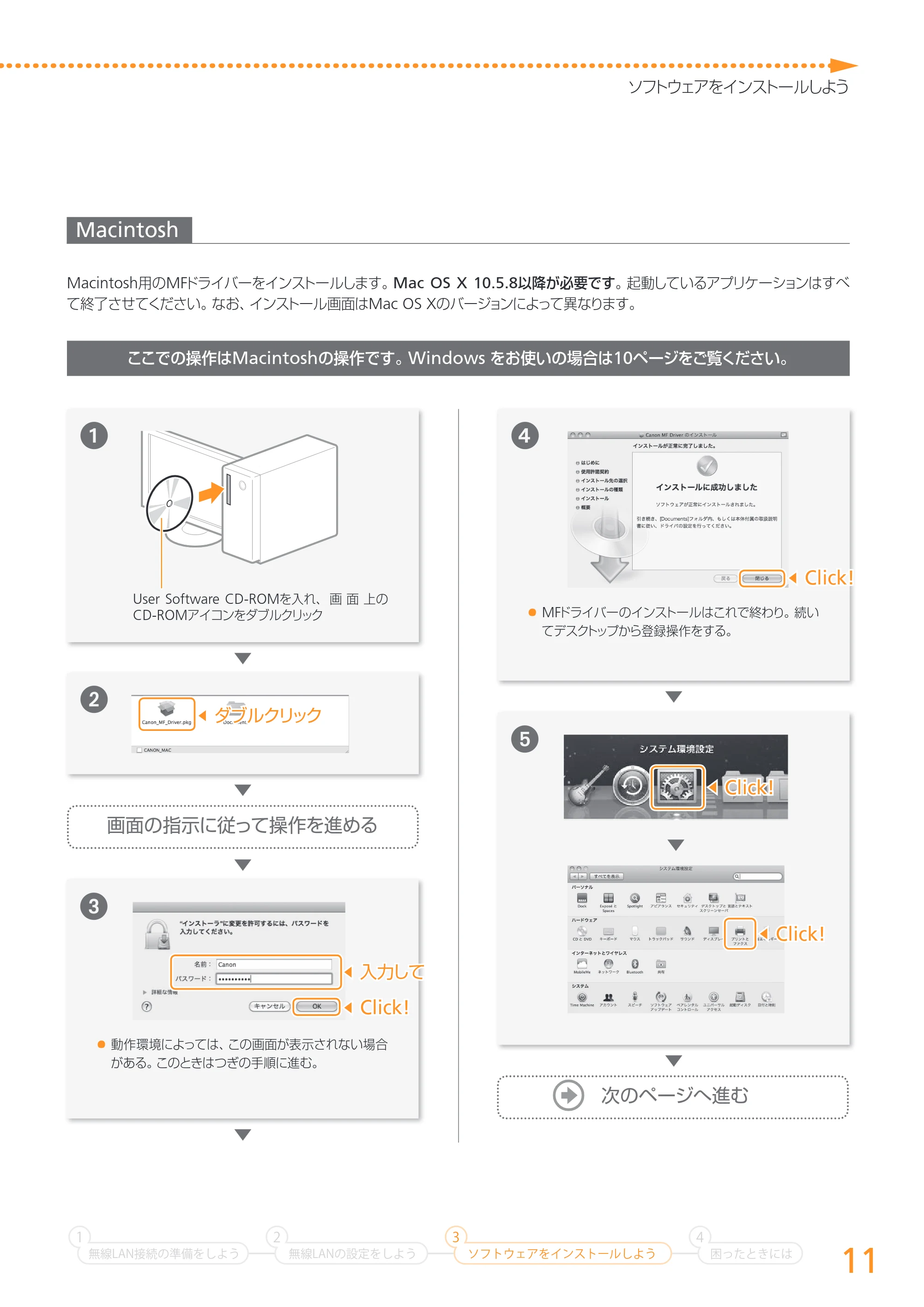キヤノン MF4890dw/MF4870dn/MF4830d/MF4820d/MF4750 無線LAN設定ガイド (MF4890dw) 2013年5月9日更新(PDF:2.46MB) — 原本ページ — 11ページ