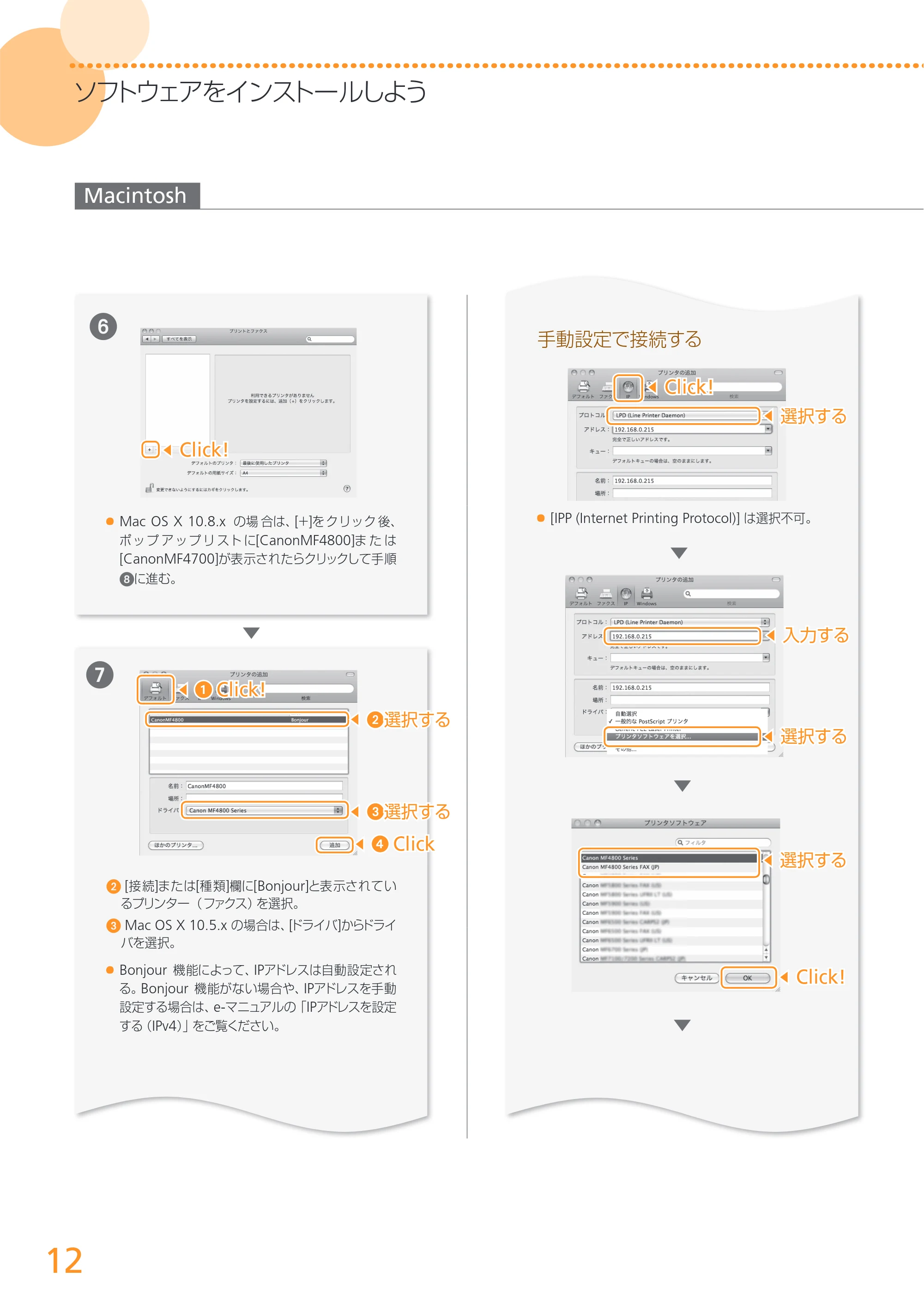 キヤノン MF4890dw/MF4870dn/MF4830d/MF4820d/MF4750 無線LAN設定ガイド (MF4890dw) 2013年5月9日更新(PDF:2.46MB) — 原本ページ — 12ページ