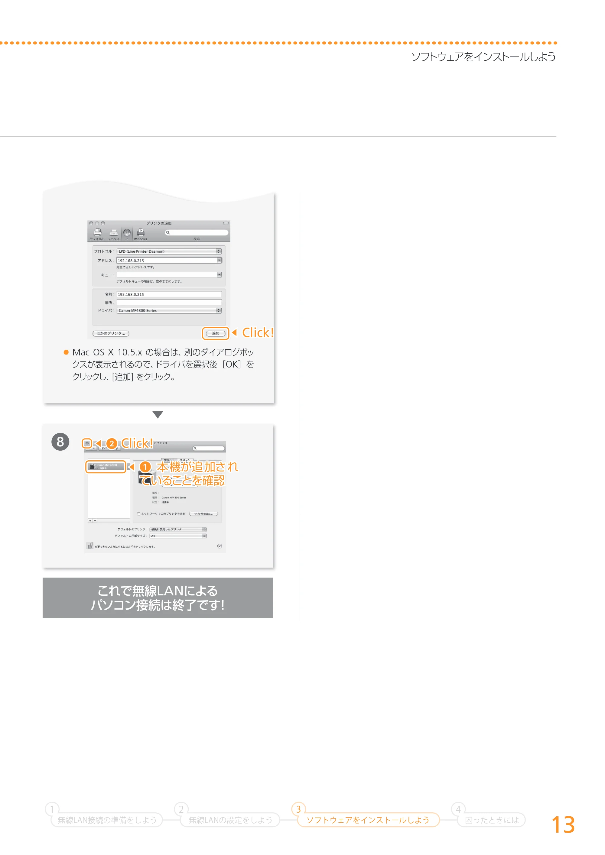キヤノン MF4890dw/MF4870dn/MF4830d/MF4820d/MF4750 無線LAN設定ガイド (MF4890dw) 2013年5月9日更新(PDF:2.46MB) — 原本ページ — 13ページ