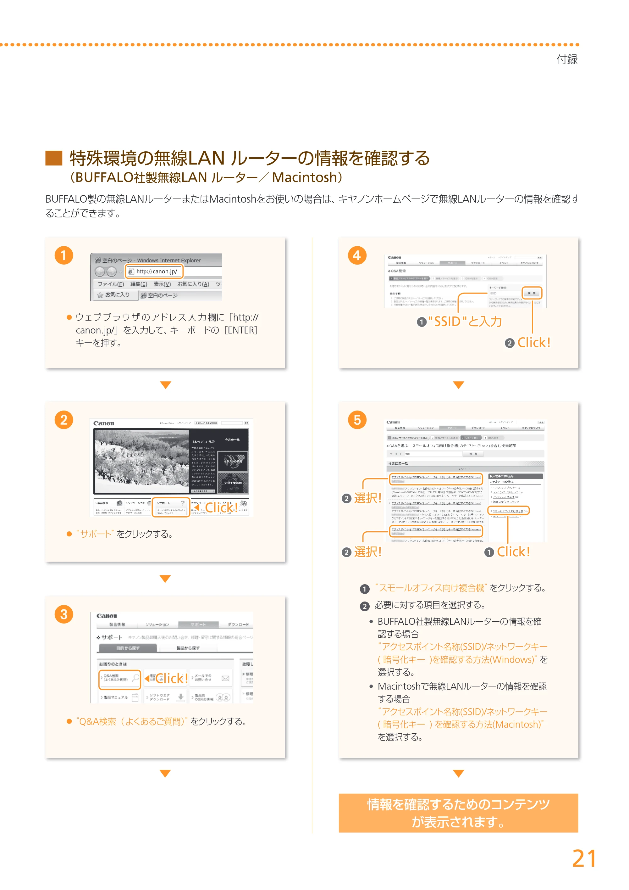 キヤノン MF4890dw/MF4870dn/MF4830d/MF4820d/MF4750 無線LAN設定ガイド (MF4890dw) 2013年5月9日更新(PDF:2.46MB) — 原本ページ — 21ページ