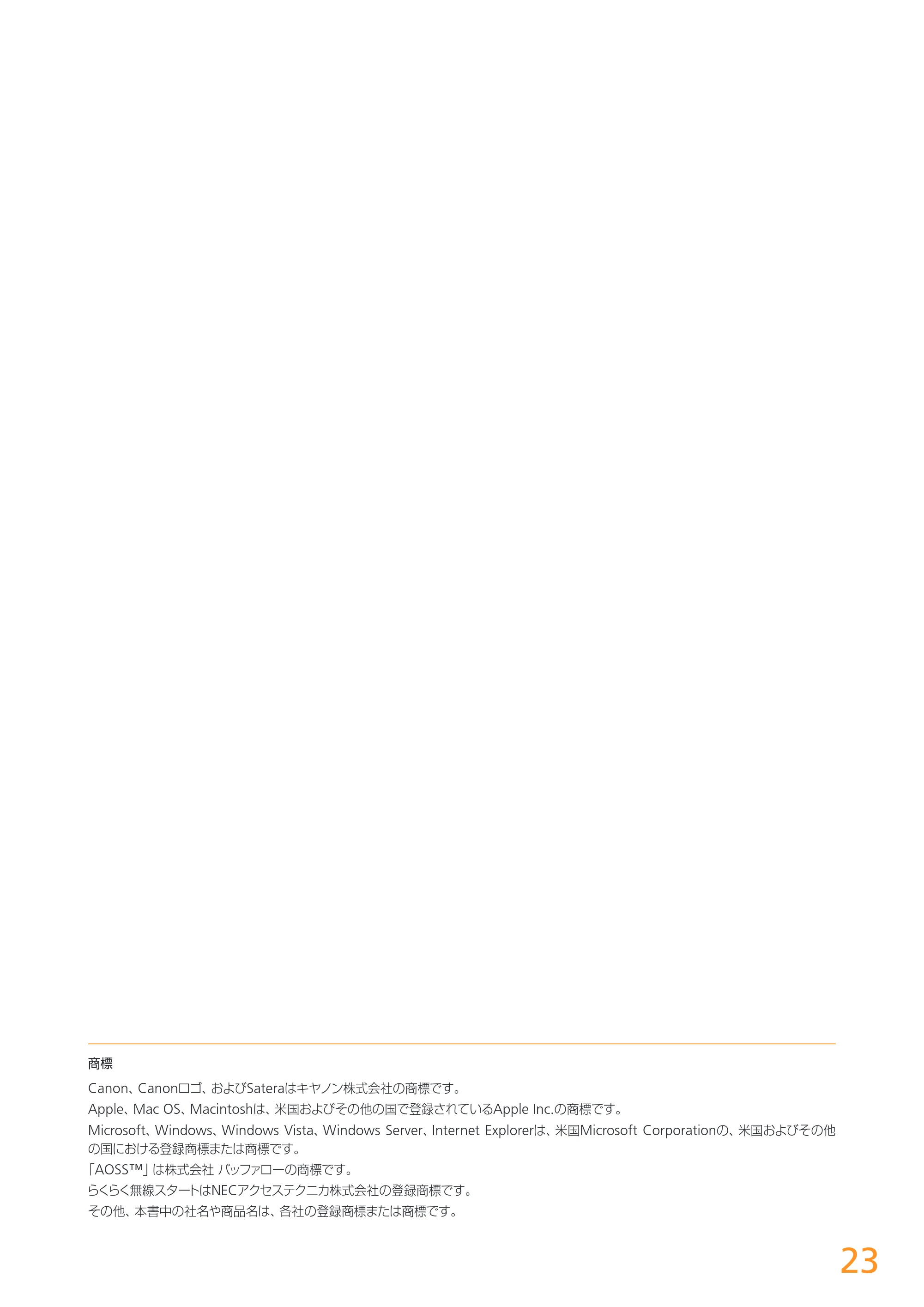 キヤノン MF4890dw/MF4870dn/MF4830d/MF4820d/MF4750 無線LAN設定ガイド (MF4890dw) 2013年5月9日更新(PDF:2.46MB) — 原本ページ — 23ページ