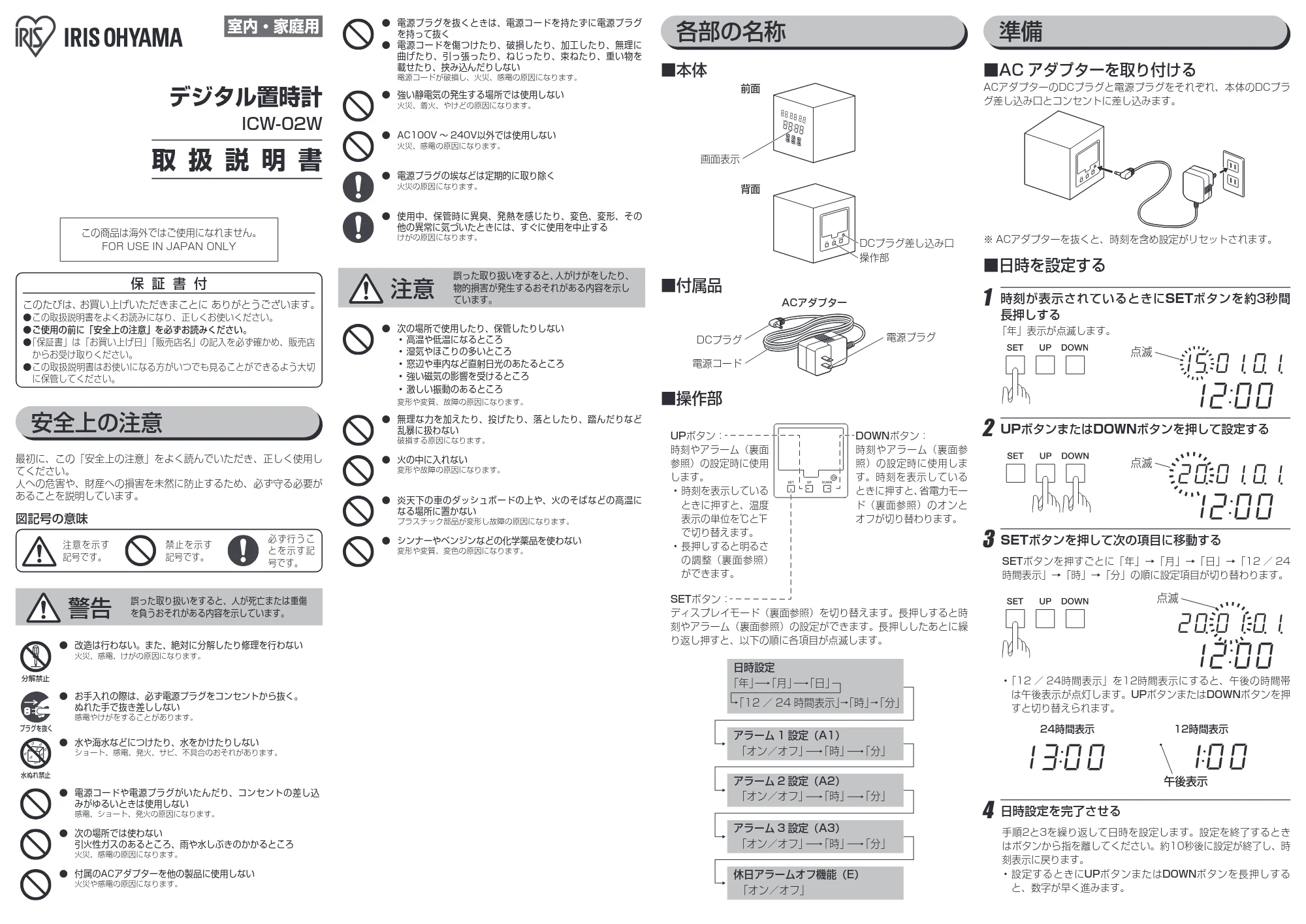 アイリスオーヤマ ICW-02W 取扱説明書 — 原本ページ — 1ページ