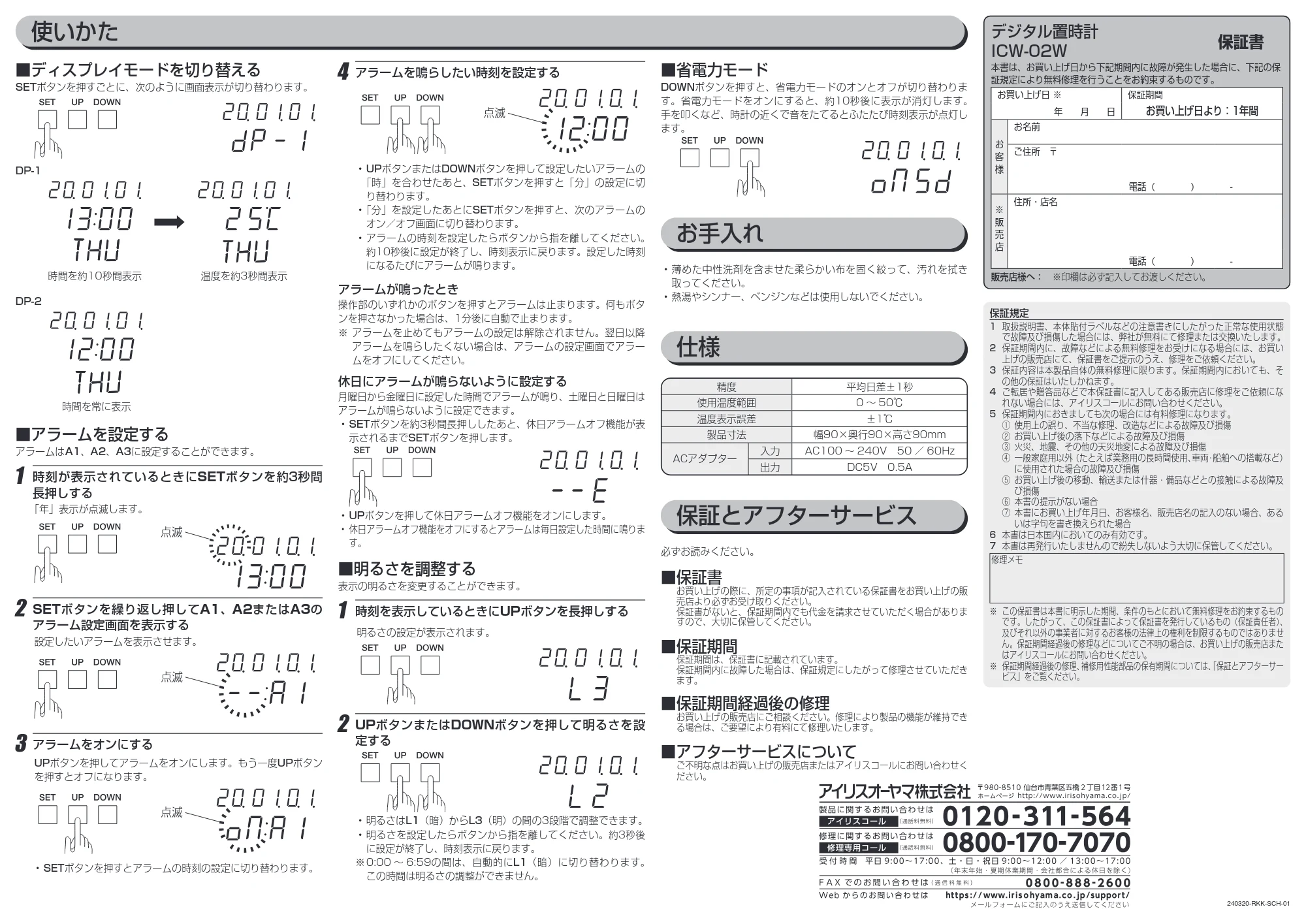 アイリスオーヤマ ICW-02W 取扱説明書 — 原本ページ — 2ページ