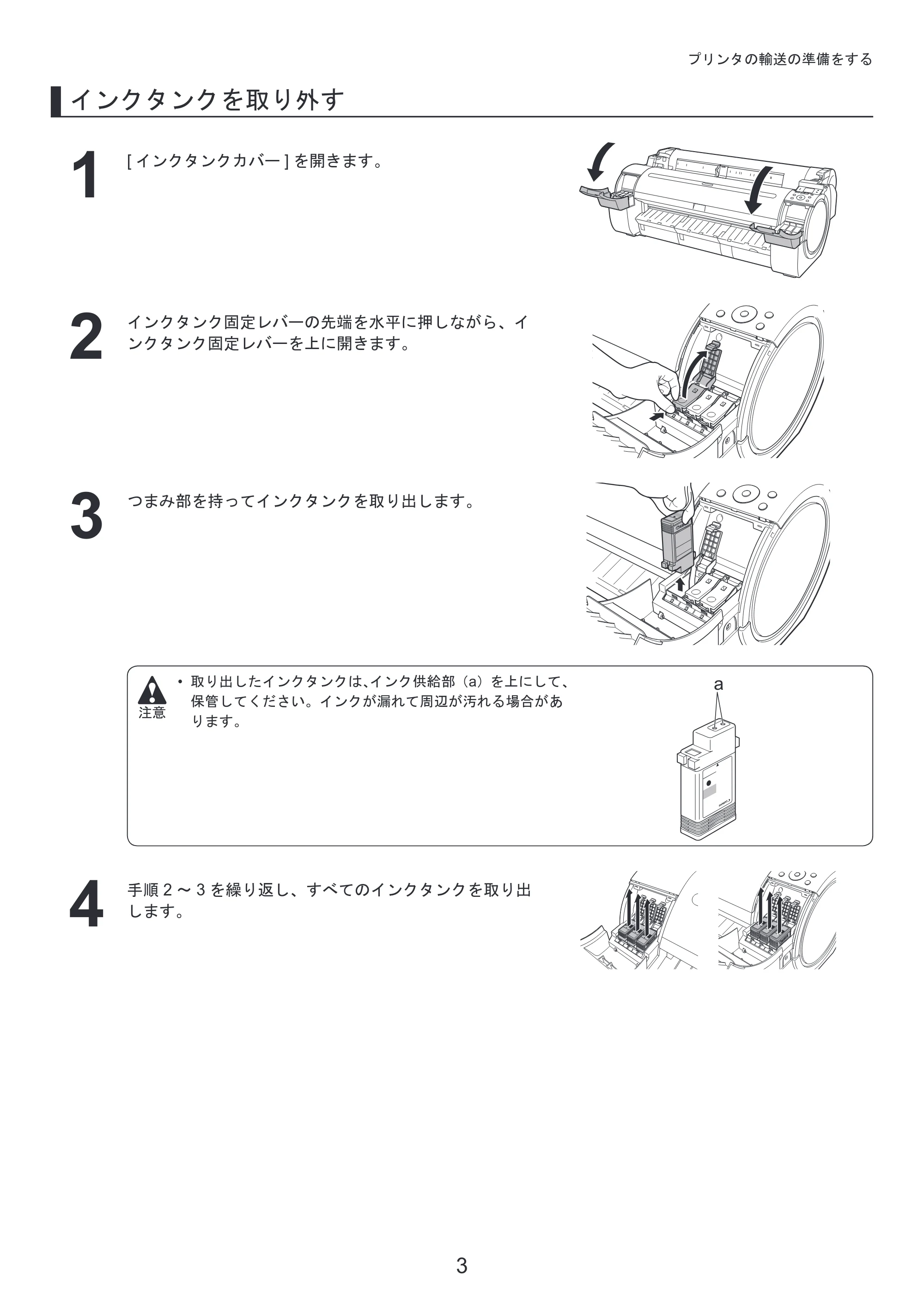 キヤノン iPF650/655/750/755 基本操作ガイド プリンタを運ぶ時には プリンタードライバーインストール （PDF形式／3.52Mバイト） — 原本ページ — 3ページ