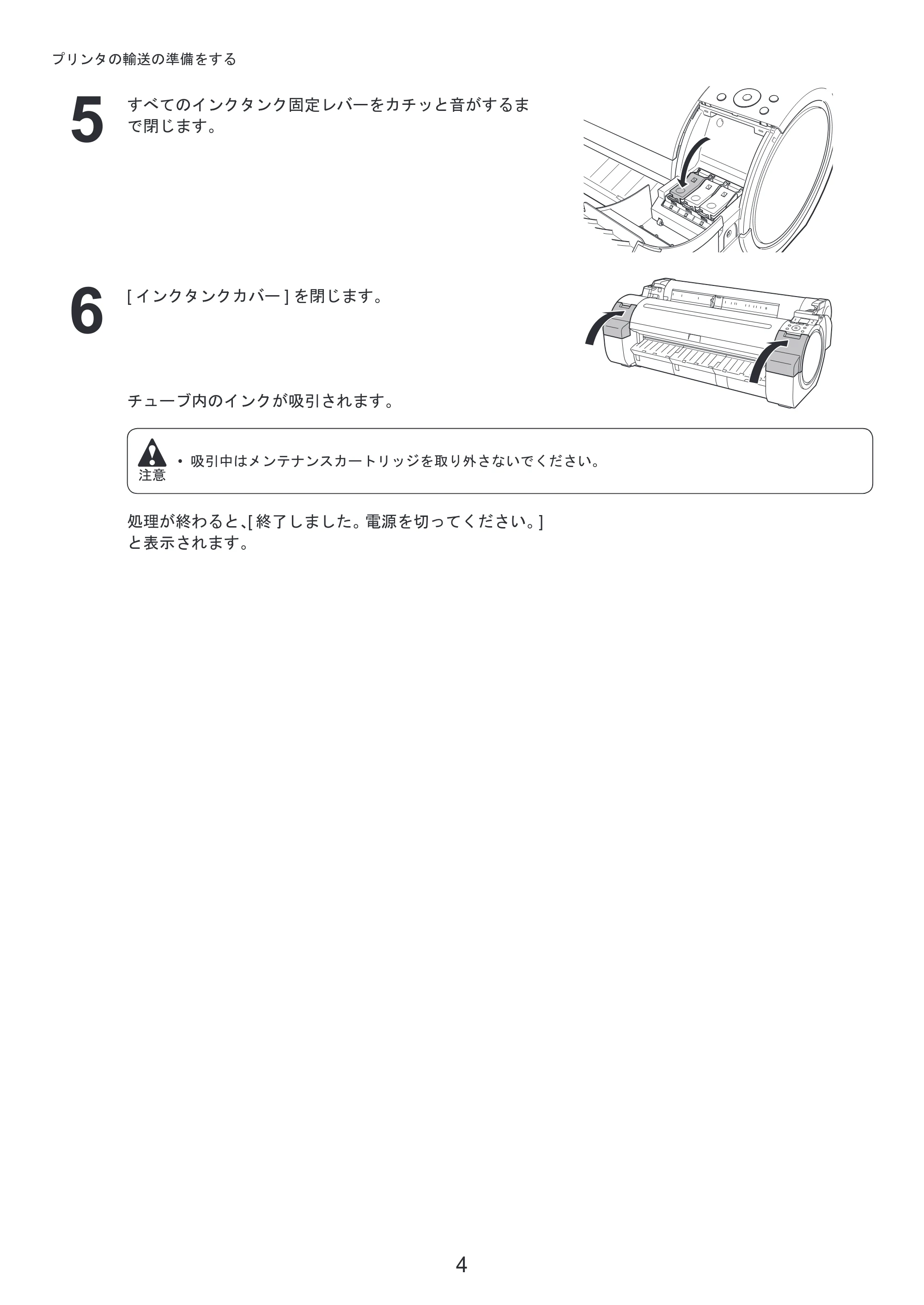 キヤノン iPF650/655/750/755 基本操作ガイド プリンタを運ぶ時には プリンタードライバーインストール （PDF形式／3.52Mバイト） — 原本ページ — 4ページ