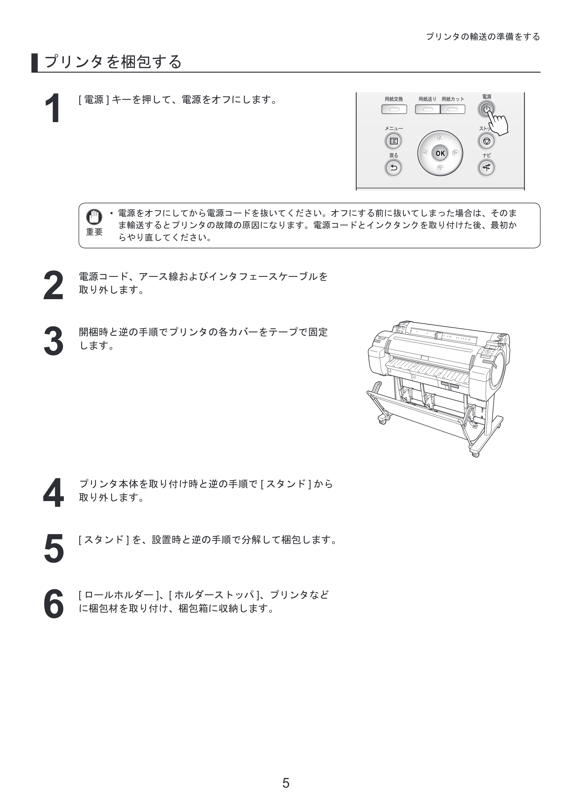キヤノン iPF650/655/750/755 基本操作ガイド プリンタを運ぶ時には プリンタードライバーインストール （PDF形式／3.52Mバイト） — 取扱説明書の種類 — 原本ページ — 5ページ