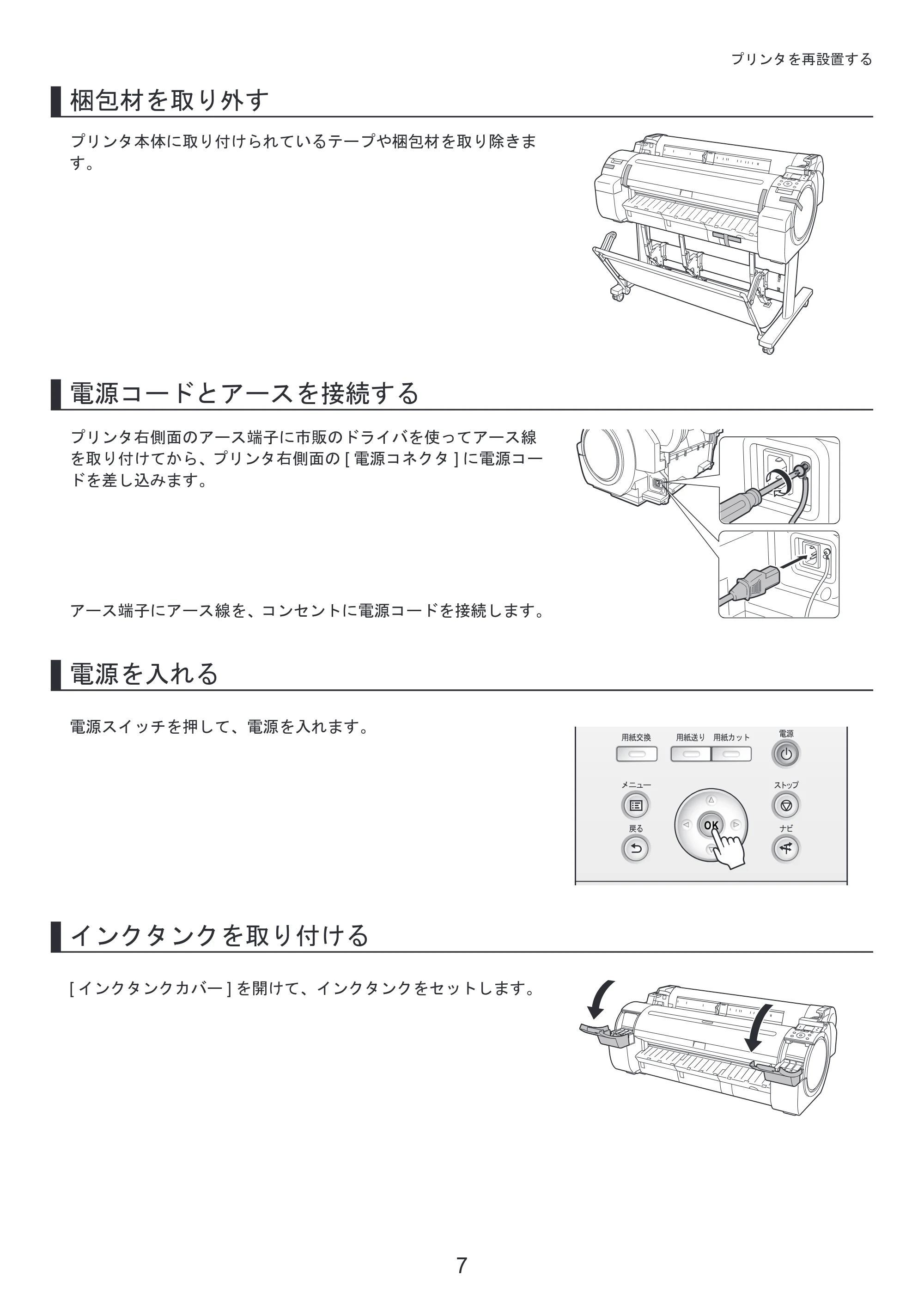 キヤノン iPF650/655/750/755 基本操作ガイド プリンタを運ぶ時には プリンタードライバーインストール （PDF形式／3.52Mバイト） — 原本ページ — 7ページ