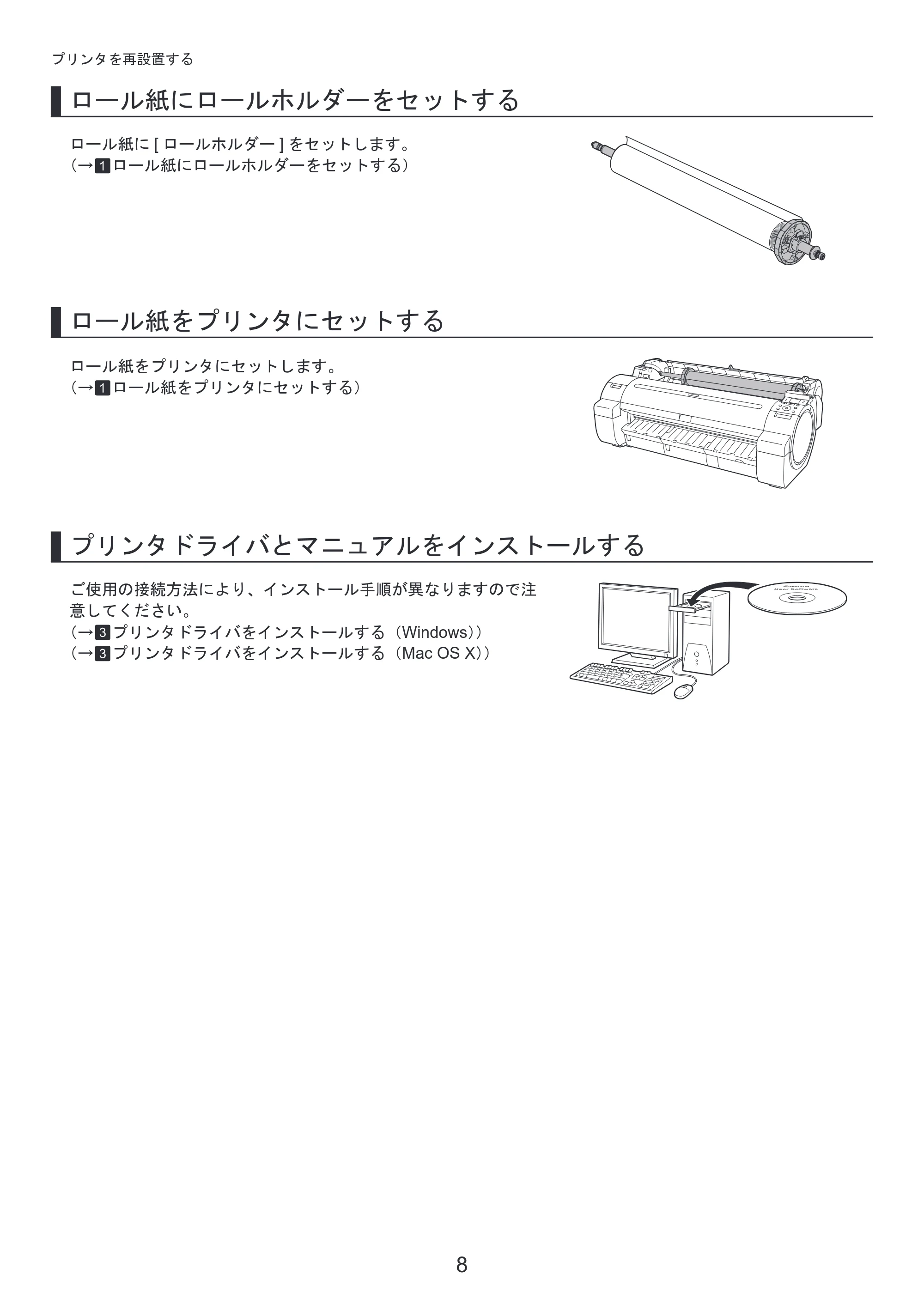 キヤノン iPF650/655/750/755 基本操作ガイド プリンタを運ぶ時には プリンタードライバーインストール （PDF形式／3.52Mバイト） — 各部の説明 — 原本ページ — 8ページ