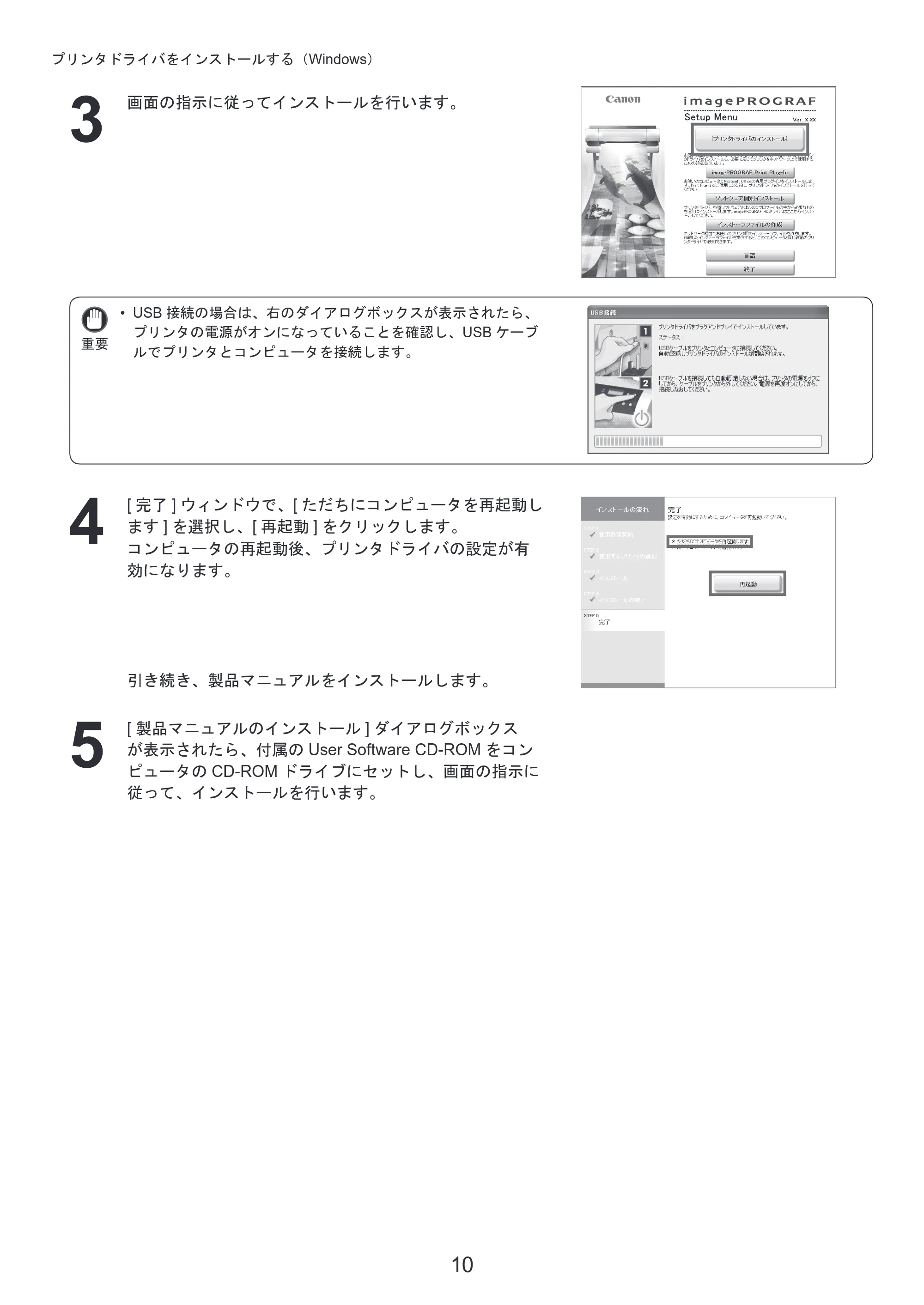 キヤノン iPF650/655/750/755 基本操作ガイド プリンタを運ぶ時には プリンタードライバーインストール （PDF形式／3.52Mバイト） — 原本ページ — 10ページ