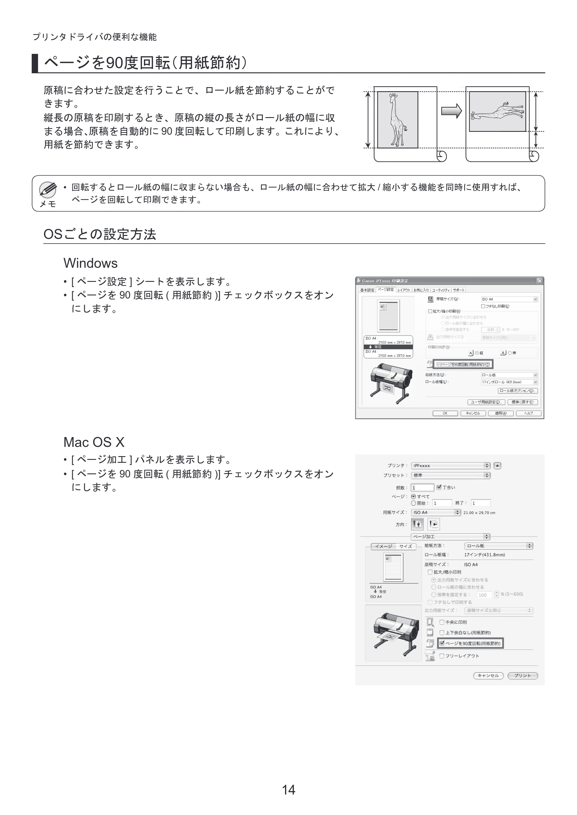 キヤノン iPF650/655/750/755 基本操作ガイド プリンタを運ぶ時には プリンタードライバーインストール （PDF形式／3.52Mバイト） — ロール紙をプリンタにセットする — 原本ページ — 14ページ