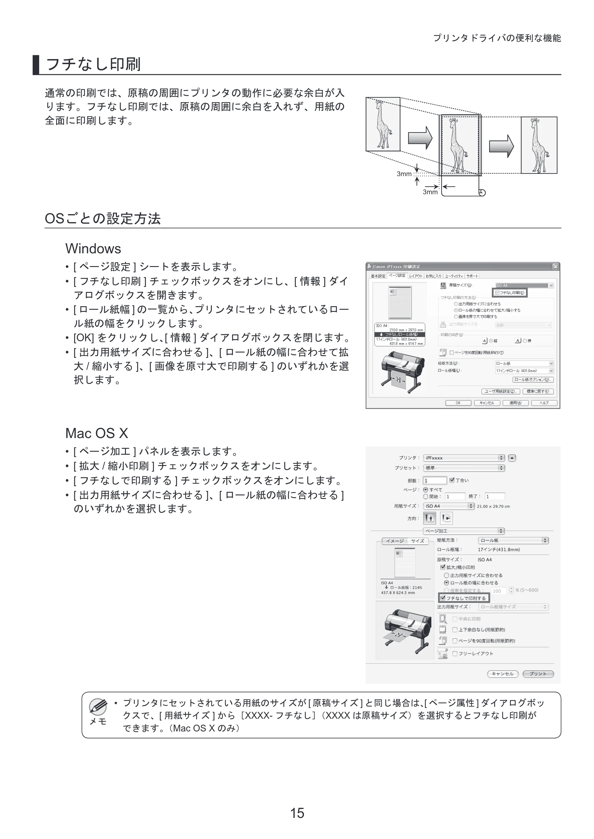 キヤノン iPF650/655/750/755 基本操作ガイド プリンタを運ぶ時には プリンタードライバーインストール （PDF形式／3.52Mバイト） — 原本ページ — 15ページ