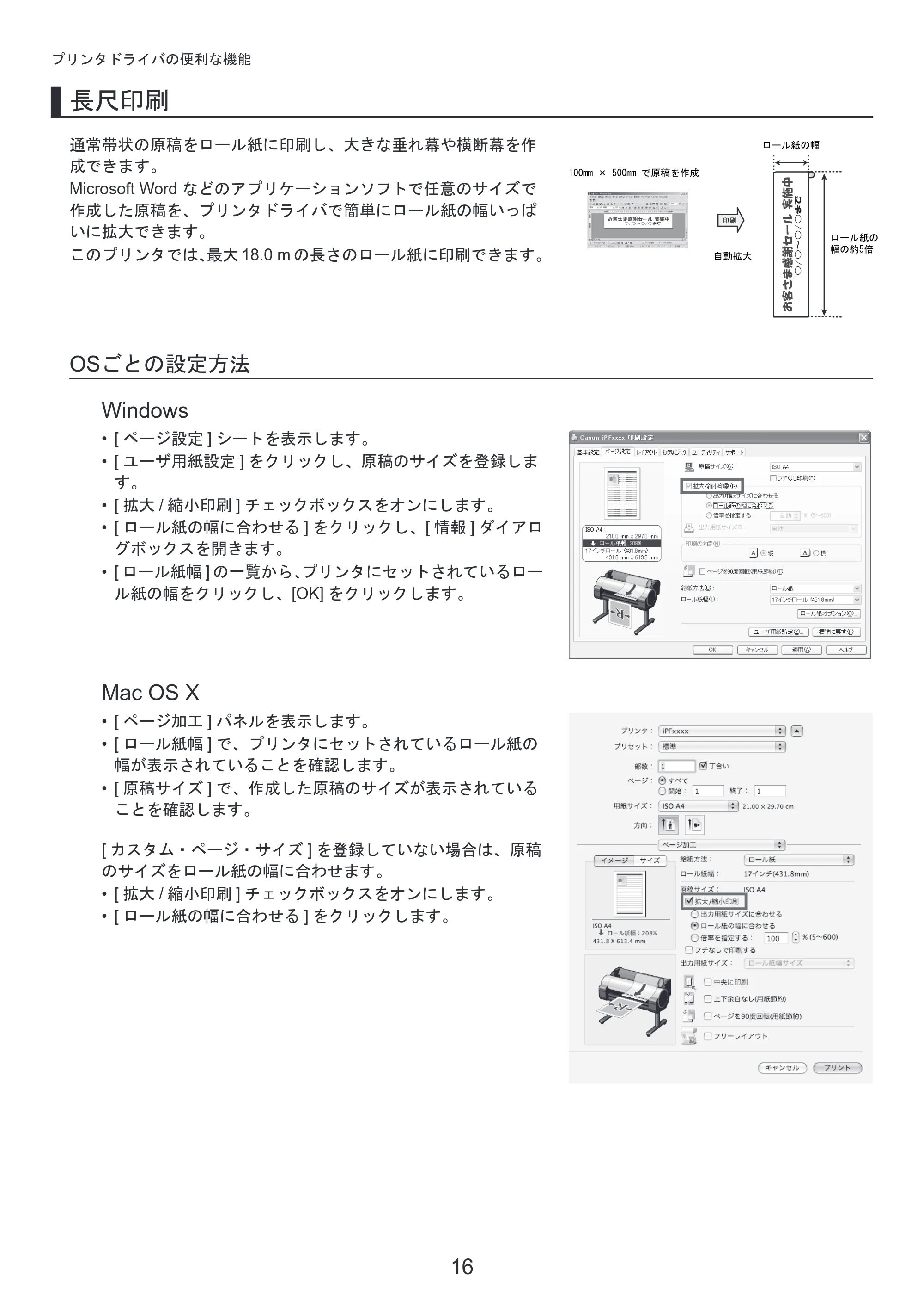 キヤノン iPF650/655/750/755 基本操作ガイド プリンタを運ぶ時には プリンタードライバーインストール （PDF形式／3.52Mバイト） — ロール紙をプリンタから取り外す — 原本ページ — 16ページ