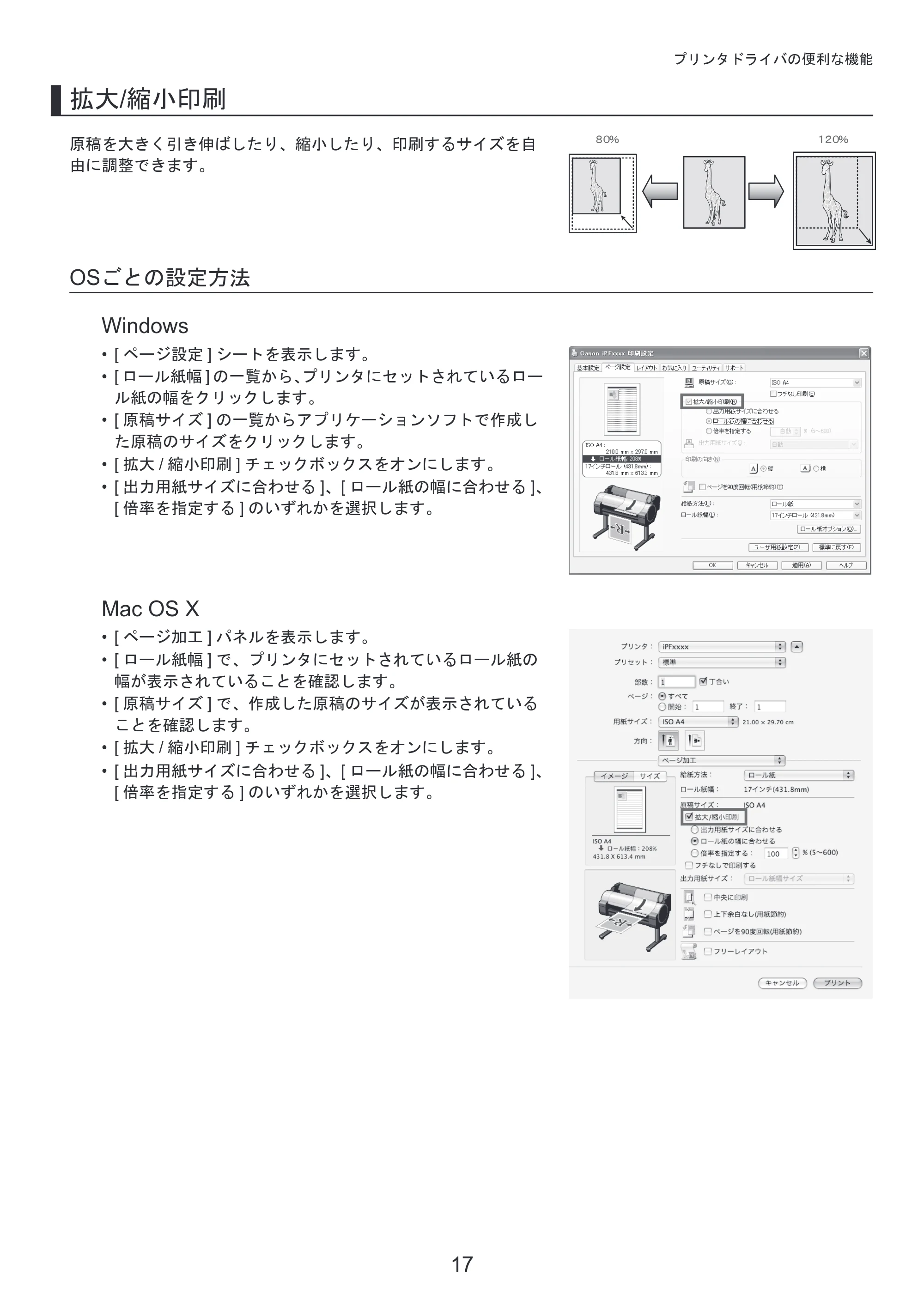 キヤノン iPF650/655/750/755 基本操作ガイド プリンタを運ぶ時には プリンタードライバーインストール （PDF形式／3.52Mバイト） — 原本ページ — 17ページ