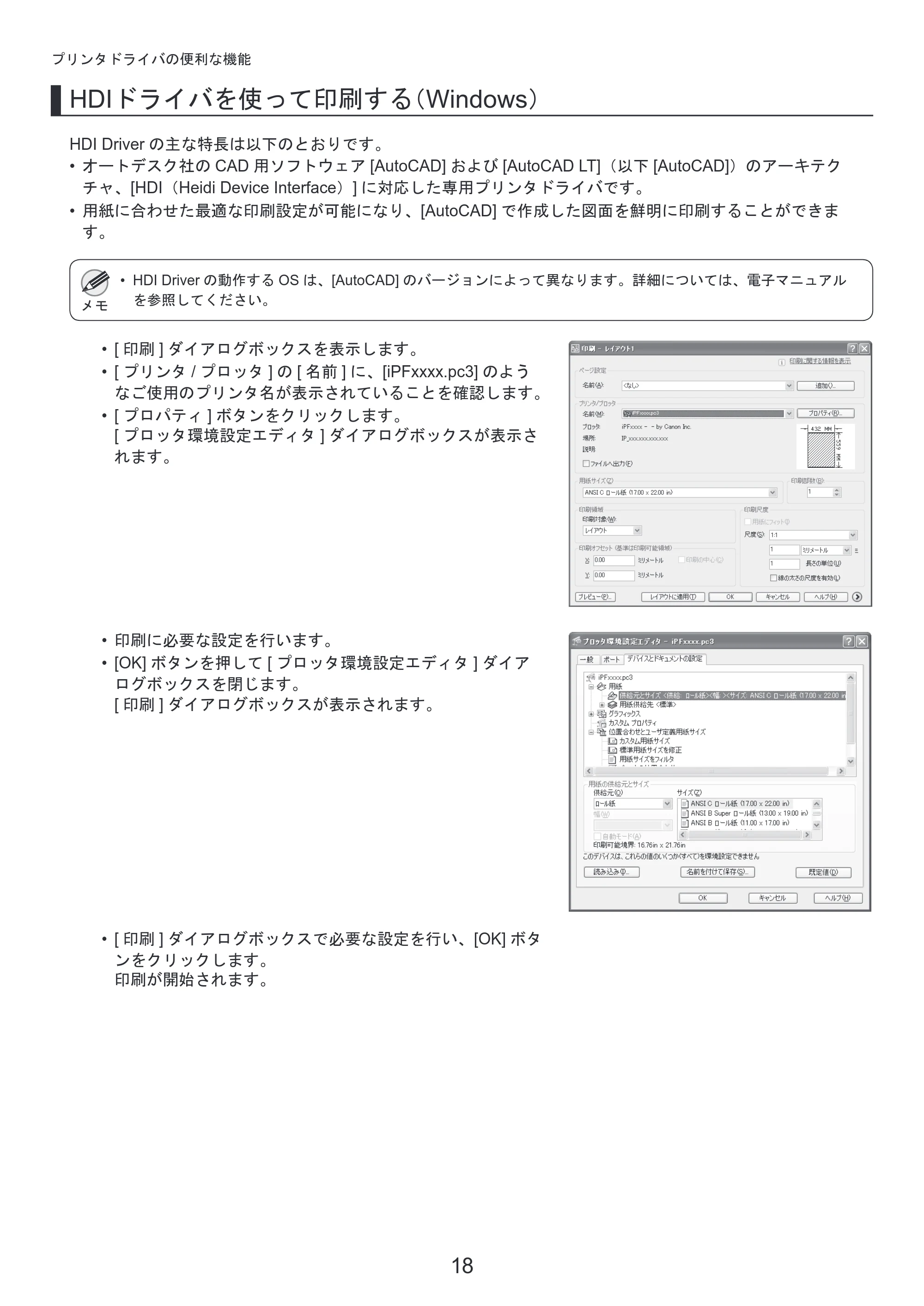 キヤノン iPF650/655/750/755 基本操作ガイド プリンタを運ぶ時には プリンタードライバーインストール （PDF形式／3.52Mバイト） — カット紙をプリンタにセットする — 原本ページ — 18ページ