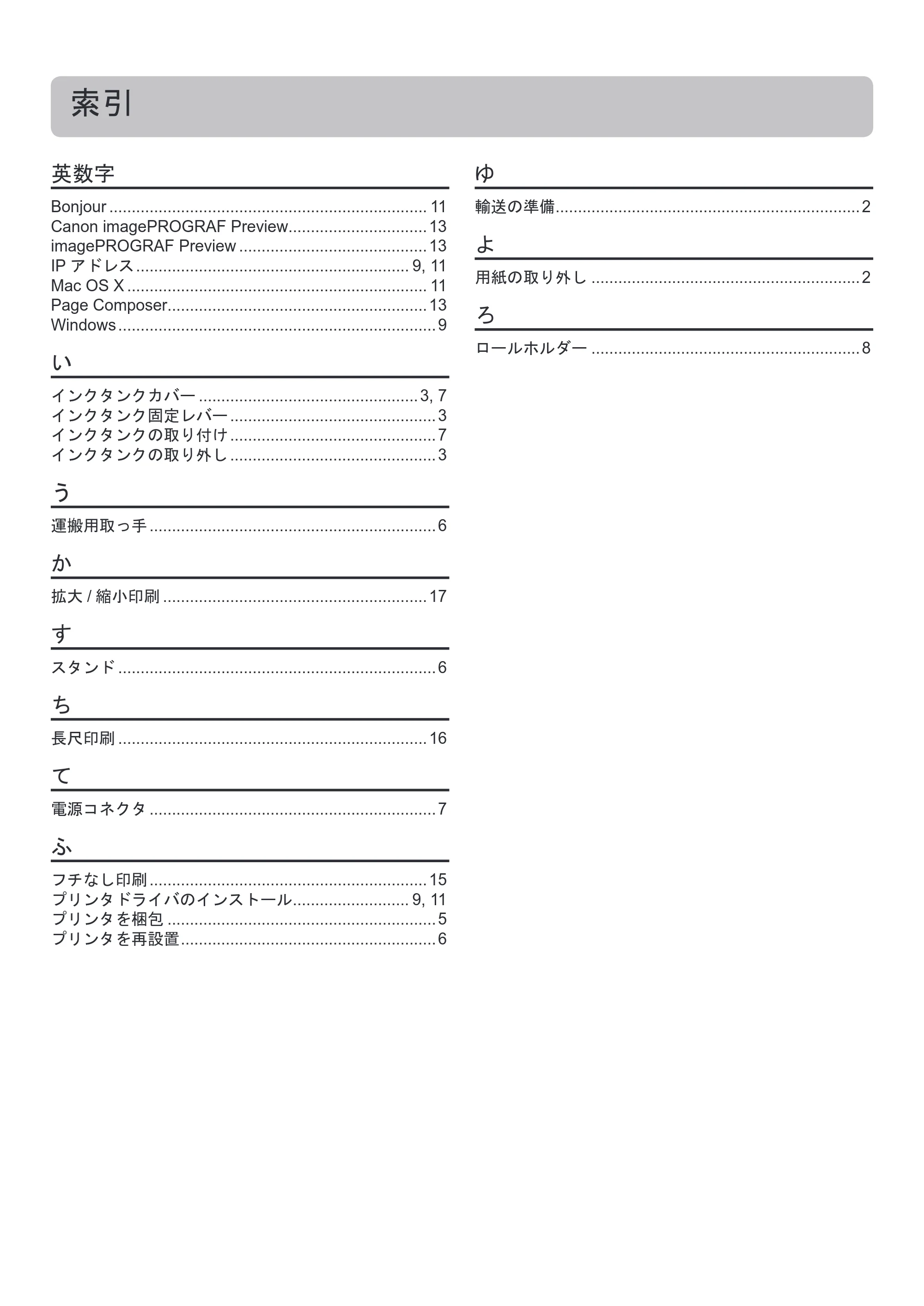 キヤノン iPF650/655/750/755 基本操作ガイド プリンタを運ぶ時には プリンタードライバーインストール （PDF形式／3.52Mバイト） — 原本ページ — 19ページ