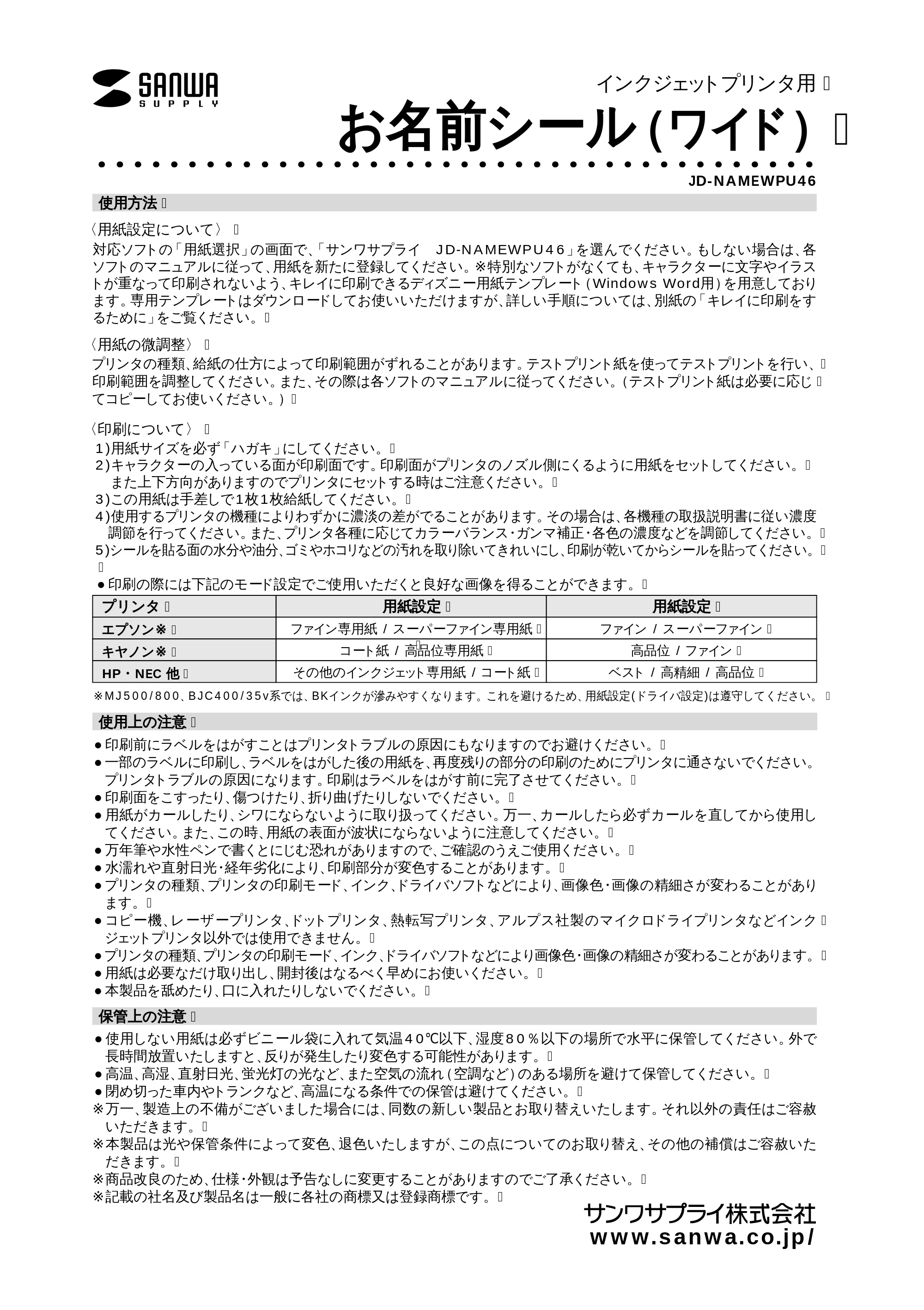 サンワサプライ JD-NAMEWPU46 取扱説明書 — 原本ページ — 1ページ