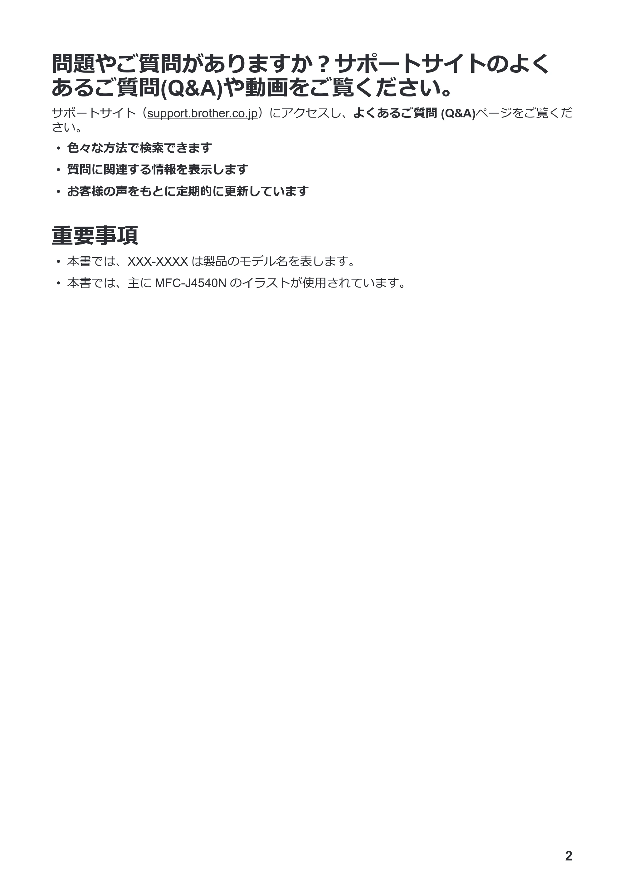 ブラザー DCP-J4140N / MFC-J4440N / MFC-J4540N かんたん操作ガイド — 問題やご質問がありますか?サポートサイトのよくあるご質問(Q&A)や動画をご覧ください。 — 原本ページ — 3ページ