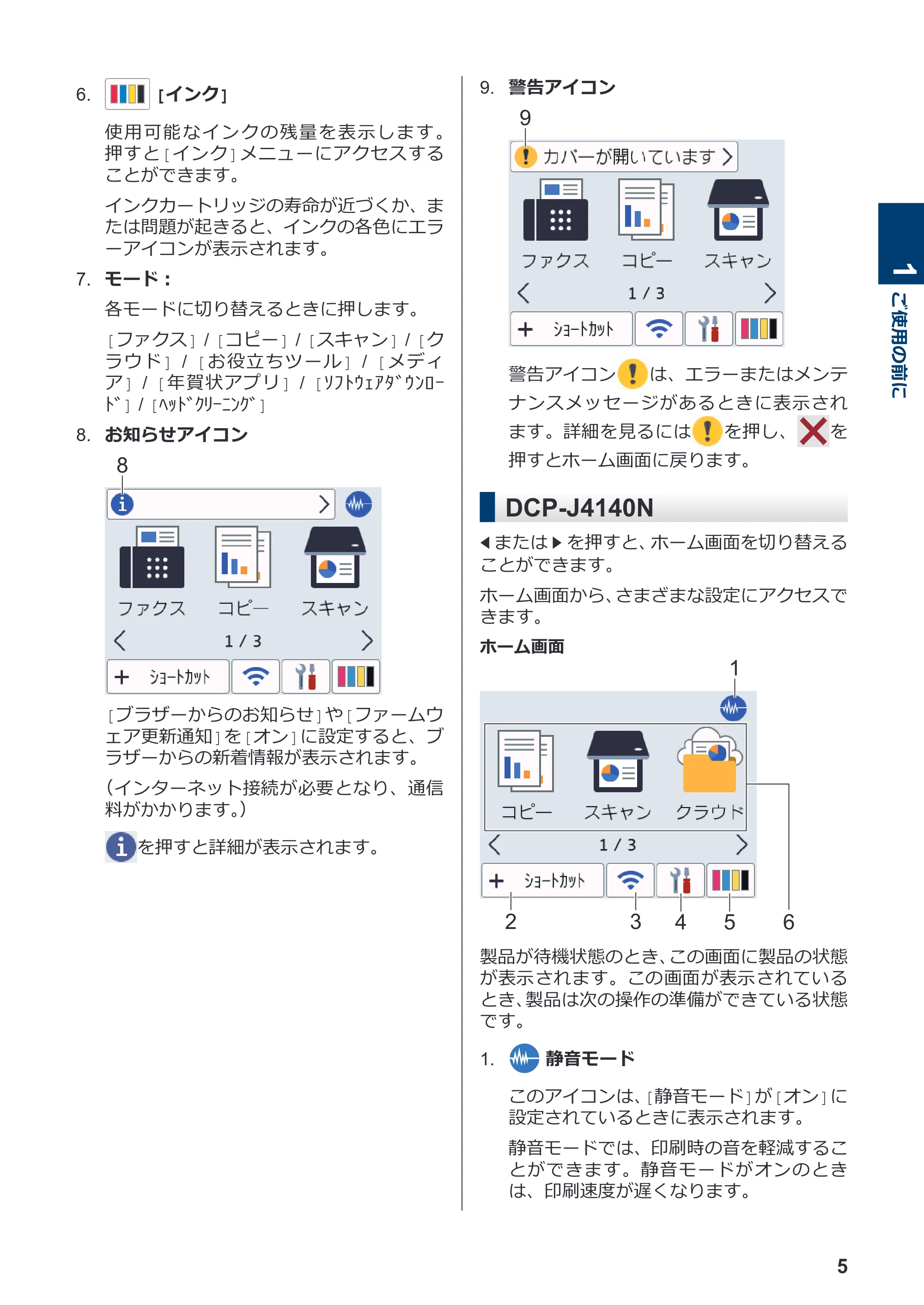 ブラザー DCP-J4140N / MFC-J4440N / MFC-J4540N かんたん操作ガイド — 原本ページ — 6ページ