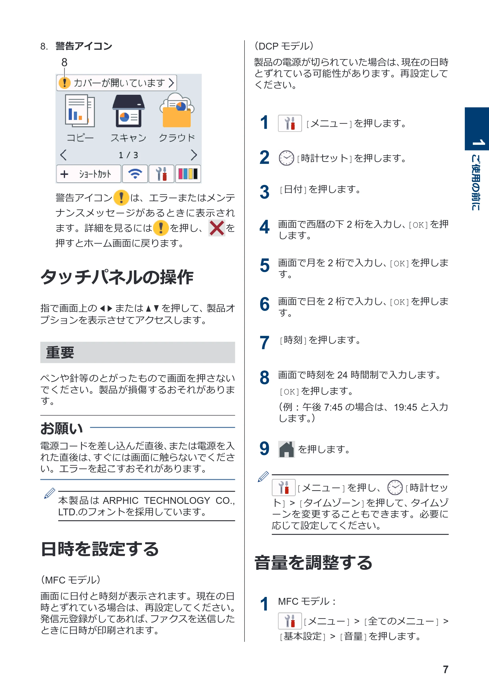 ブラザー DCP-J4140N / MFC-J4440N / MFC-J4540N かんたん操作ガイド — タッチパネルの操作 — 原本ページ — 8ページ