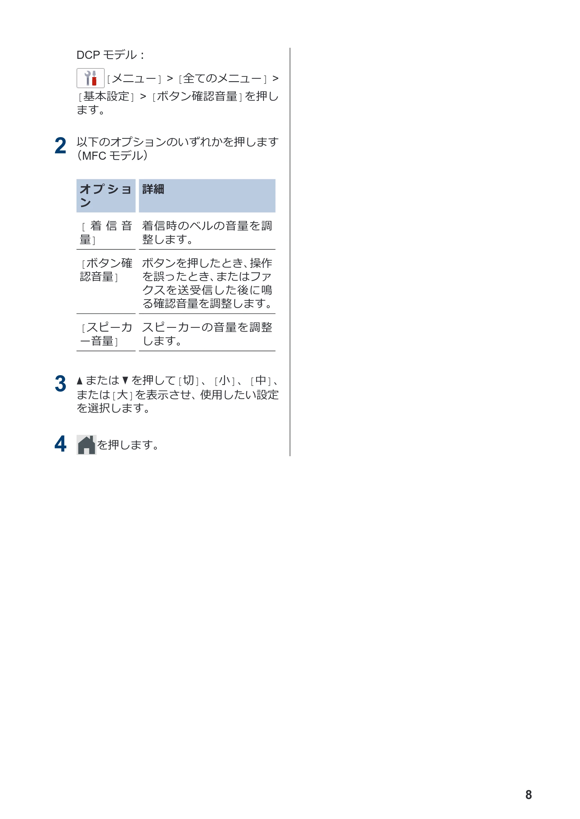 ブラザー DCP-J4140N / MFC-J4440N / MFC-J4540N かんたん操作ガイド — 原本ページ — 9ページ