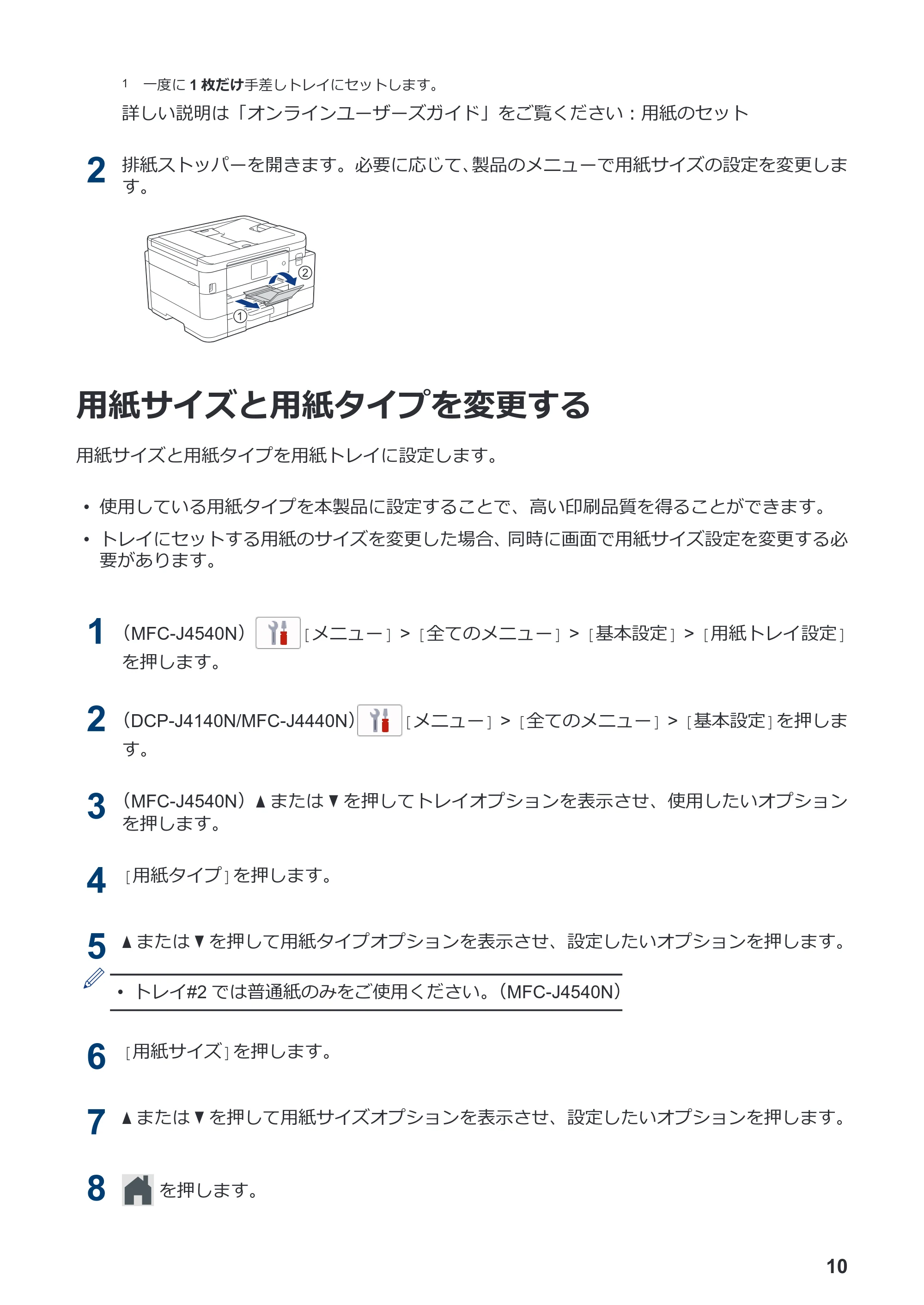 ブラザー DCP-J4140N / MFC-J4440N / MFC-J4540N かんたん操作ガイド — 用紙サイズと用紙タイプを変更する — 原本ページ — 11ページ