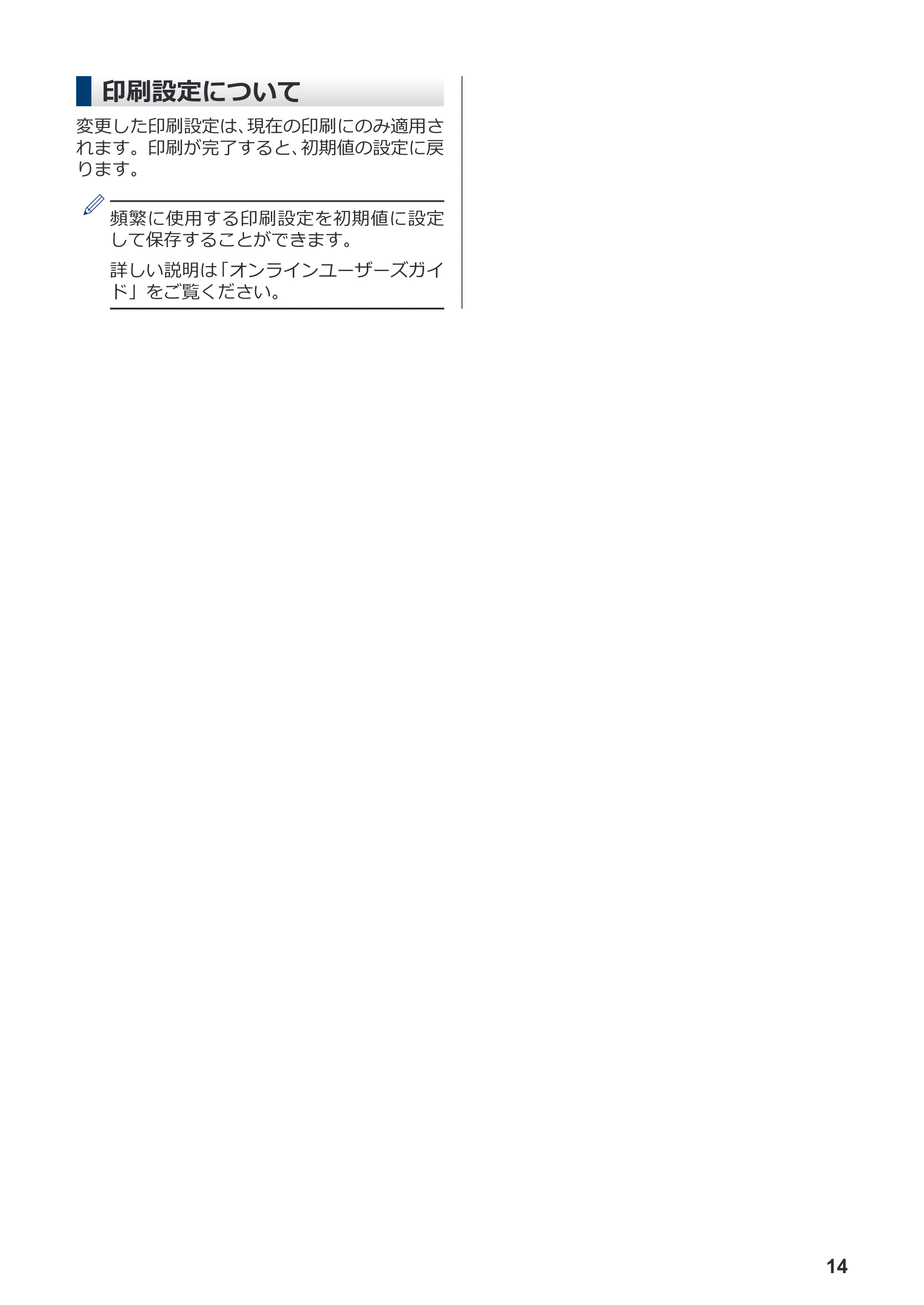 ブラザー DCP-J4140N / MFC-J4440N / MFC-J4540N かんたん操作ガイド — 印刷設定について — 原本ページ — 15ページ