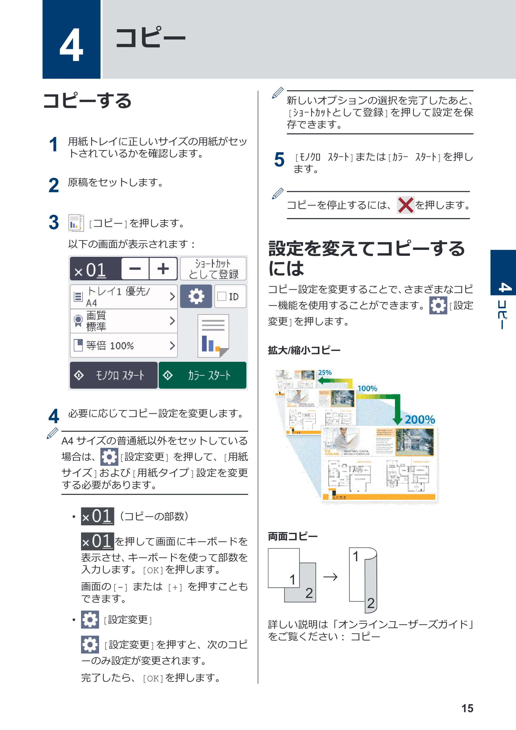 ブラザー DCP-J4140N / MFC-J4440N / MFC-J4540N かんたん操作ガイド — 4 コピー — 原本ページ — 16ページ