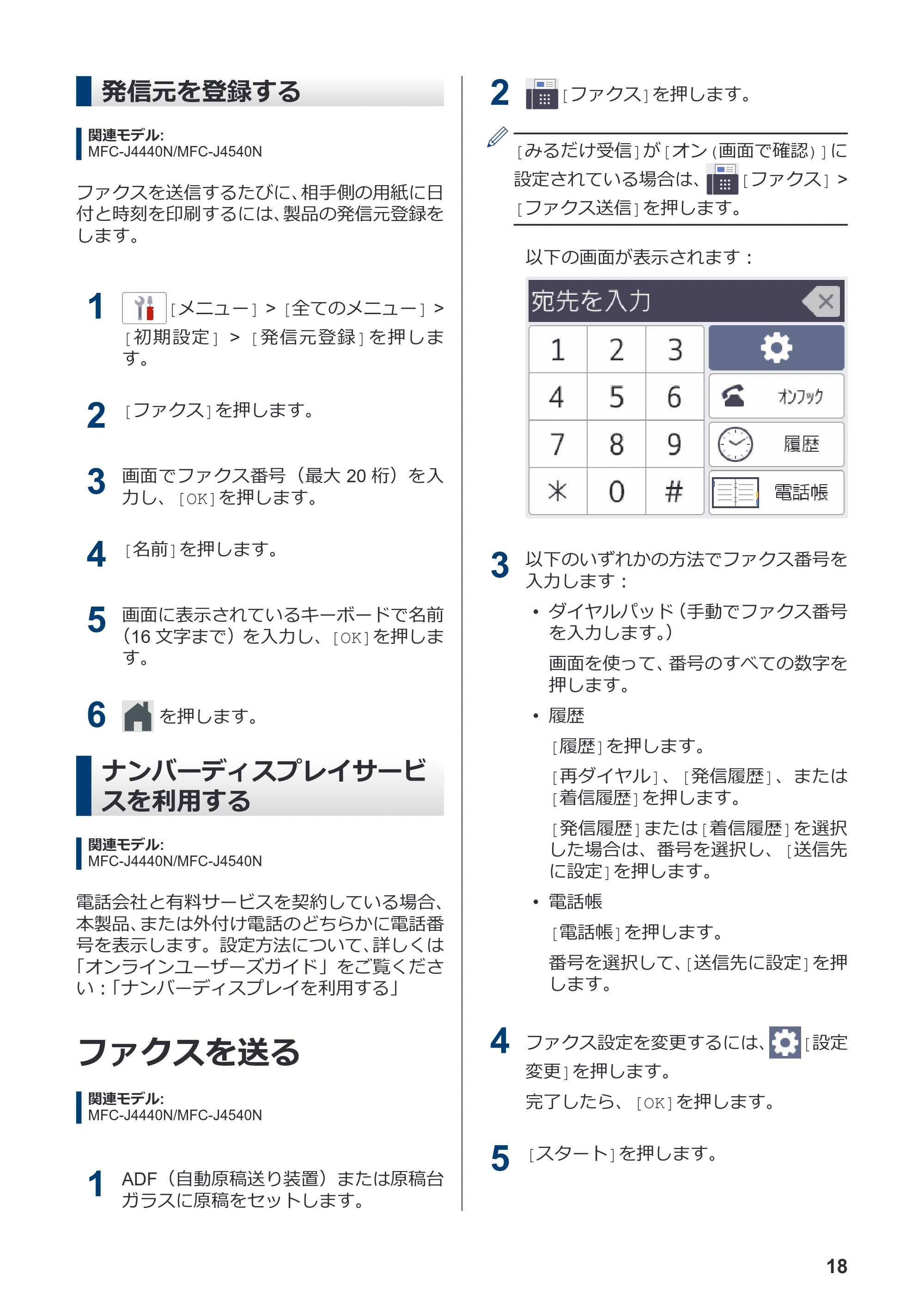 ブラザー DCP-J4140N / MFC-J4440N / MFC-J4540N かんたん操作ガイド — 発信元を登録する — 原本ページ — 19ページ